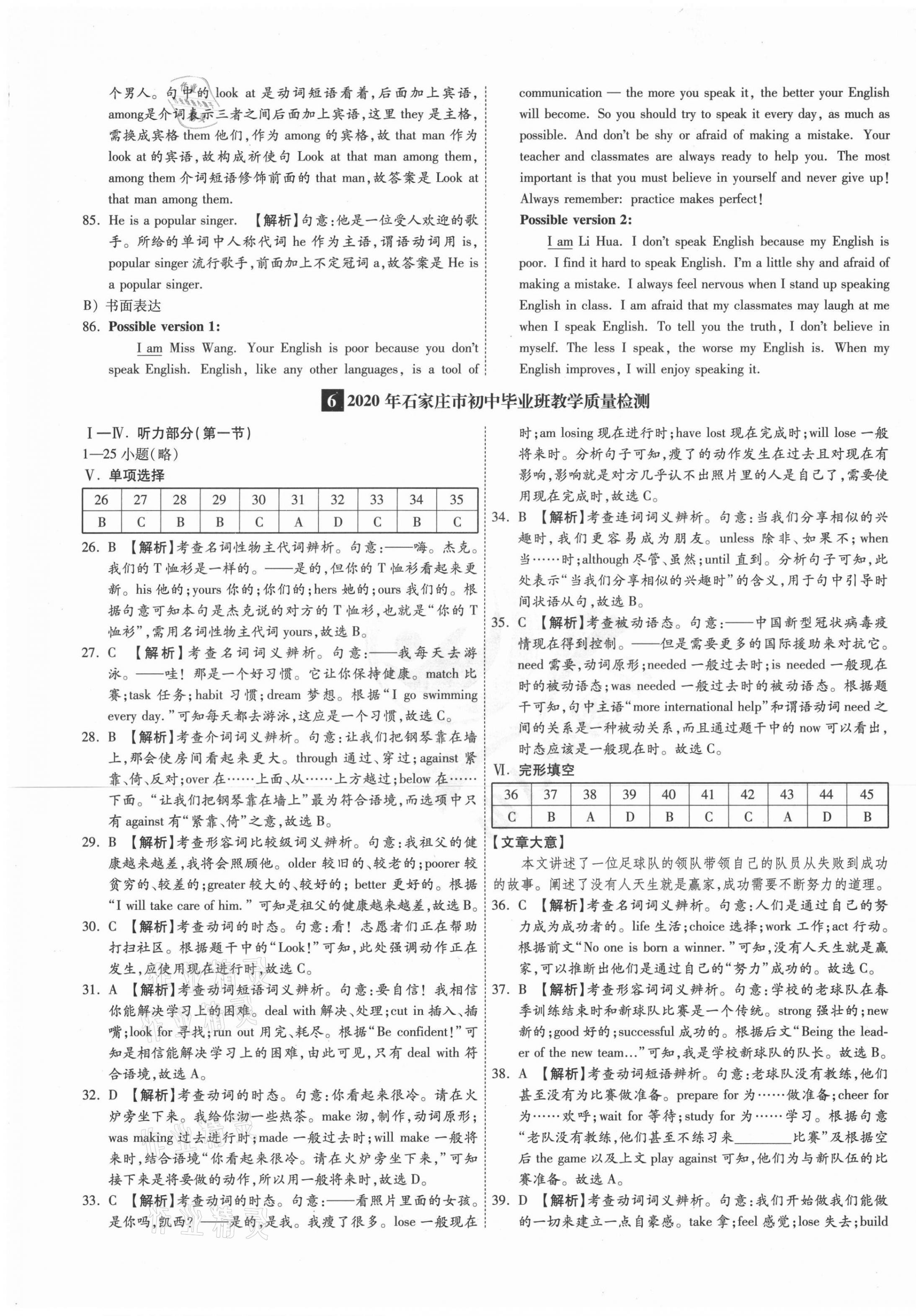 2021年38套中考必備卷英語(yǔ)河北專版 第13頁(yè)