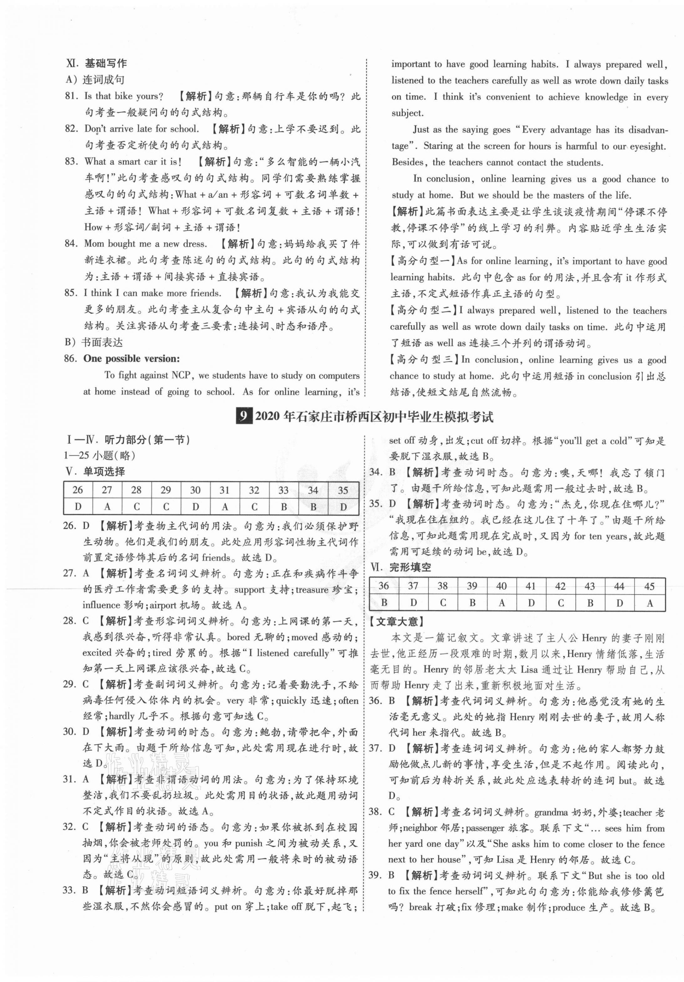 2021年38套中考必備卷英語河北專版 第21頁