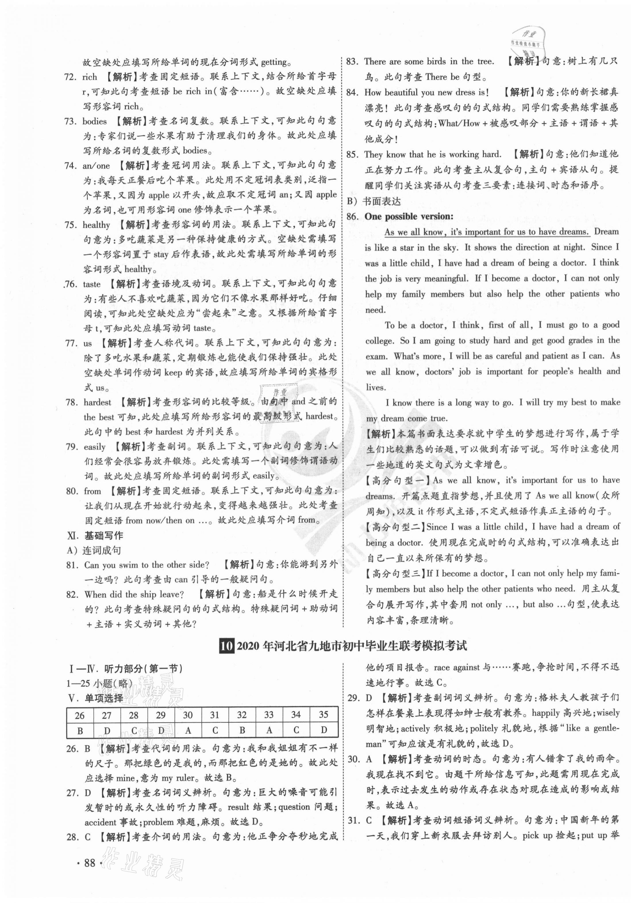 2021年38套中考必備卷英語(yǔ)河北專版 第23頁(yè)