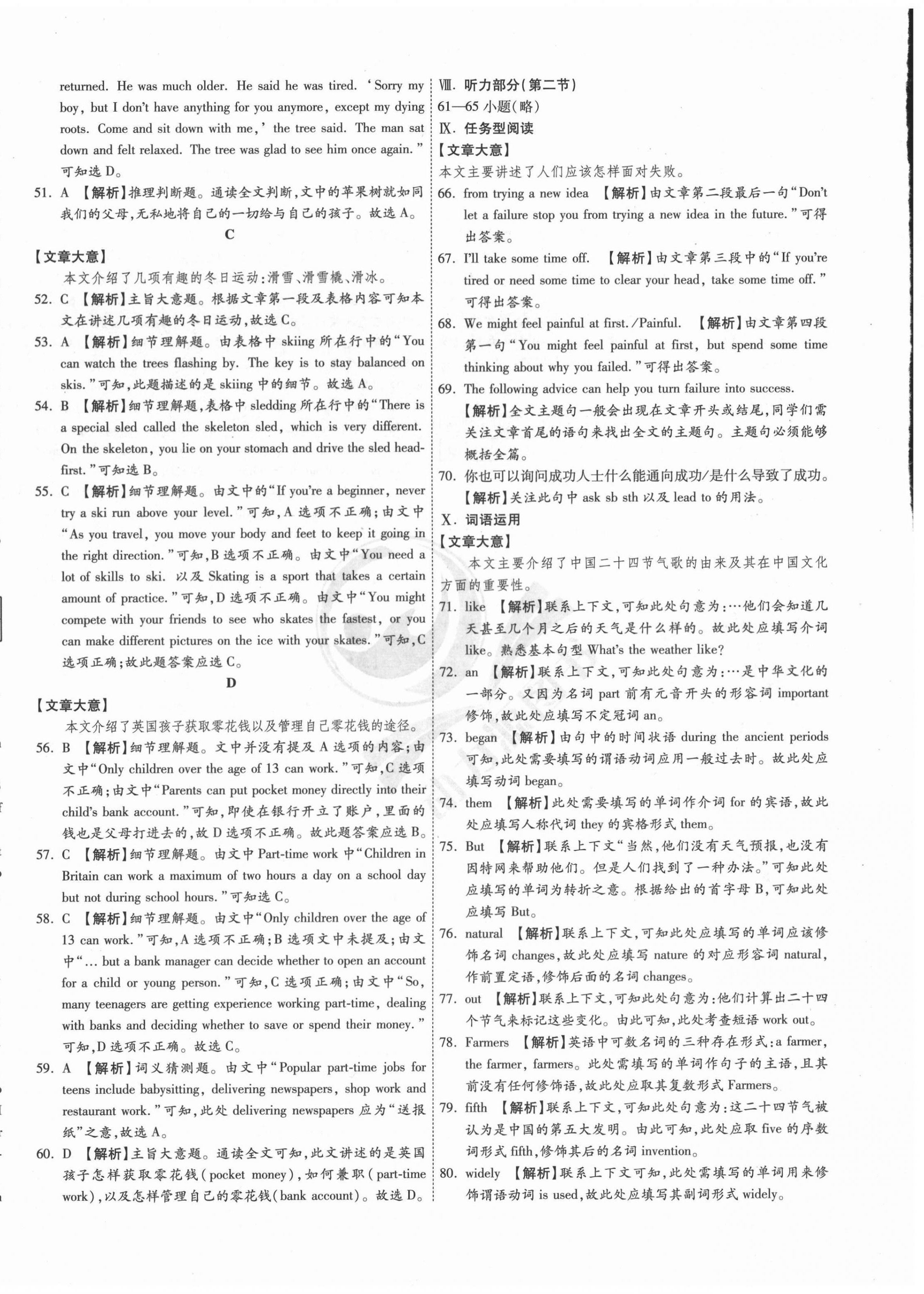 2021年38套中考必備卷英語(yǔ)河北專版 第20頁(yè)