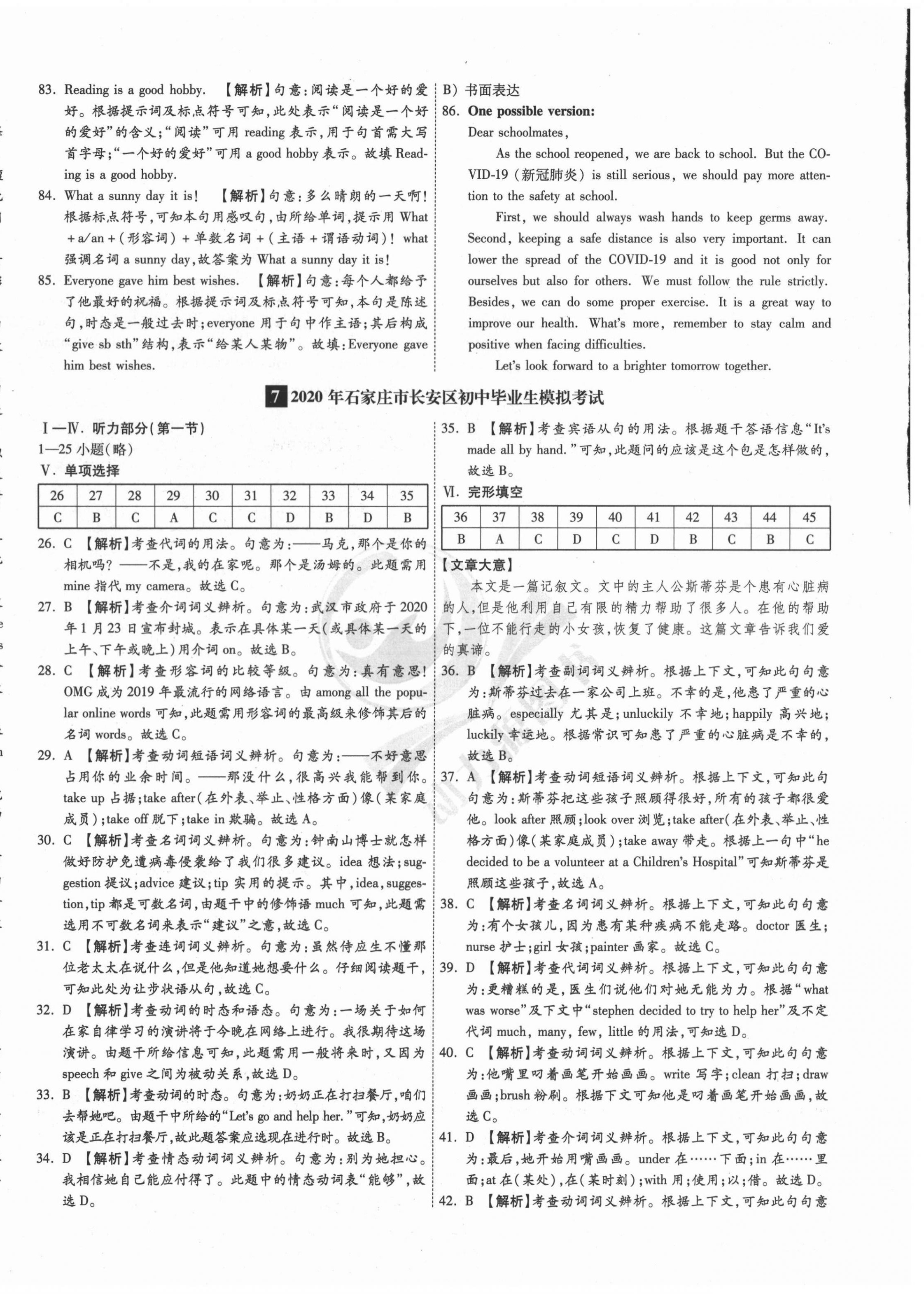 2021年38套中考必備卷英語河北專版 第16頁