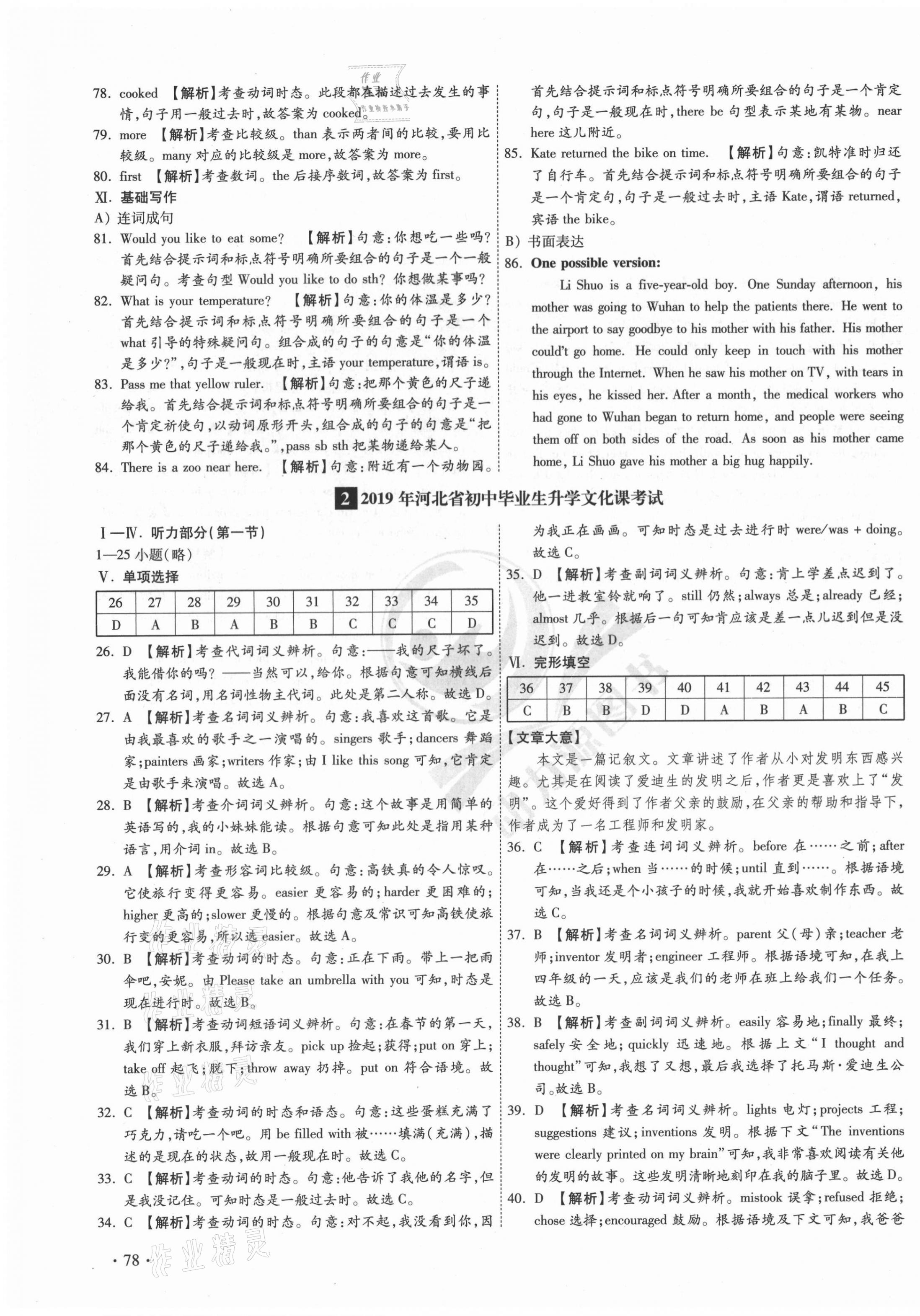 2021年38套中考必備卷英語(yǔ)河北專(zhuān)版 第3頁(yè)