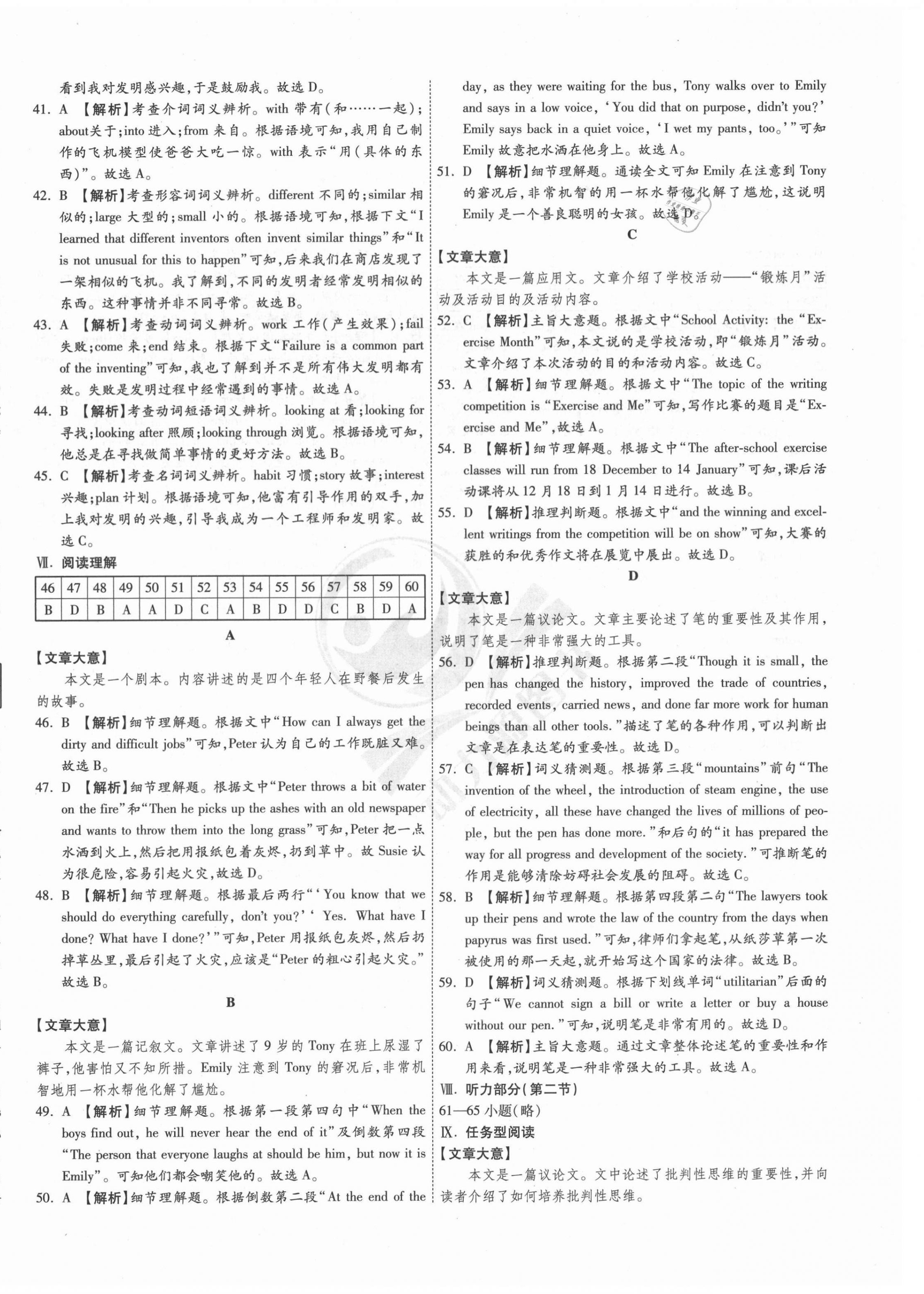 2021年38套中考必備卷英語河北專版 第4頁