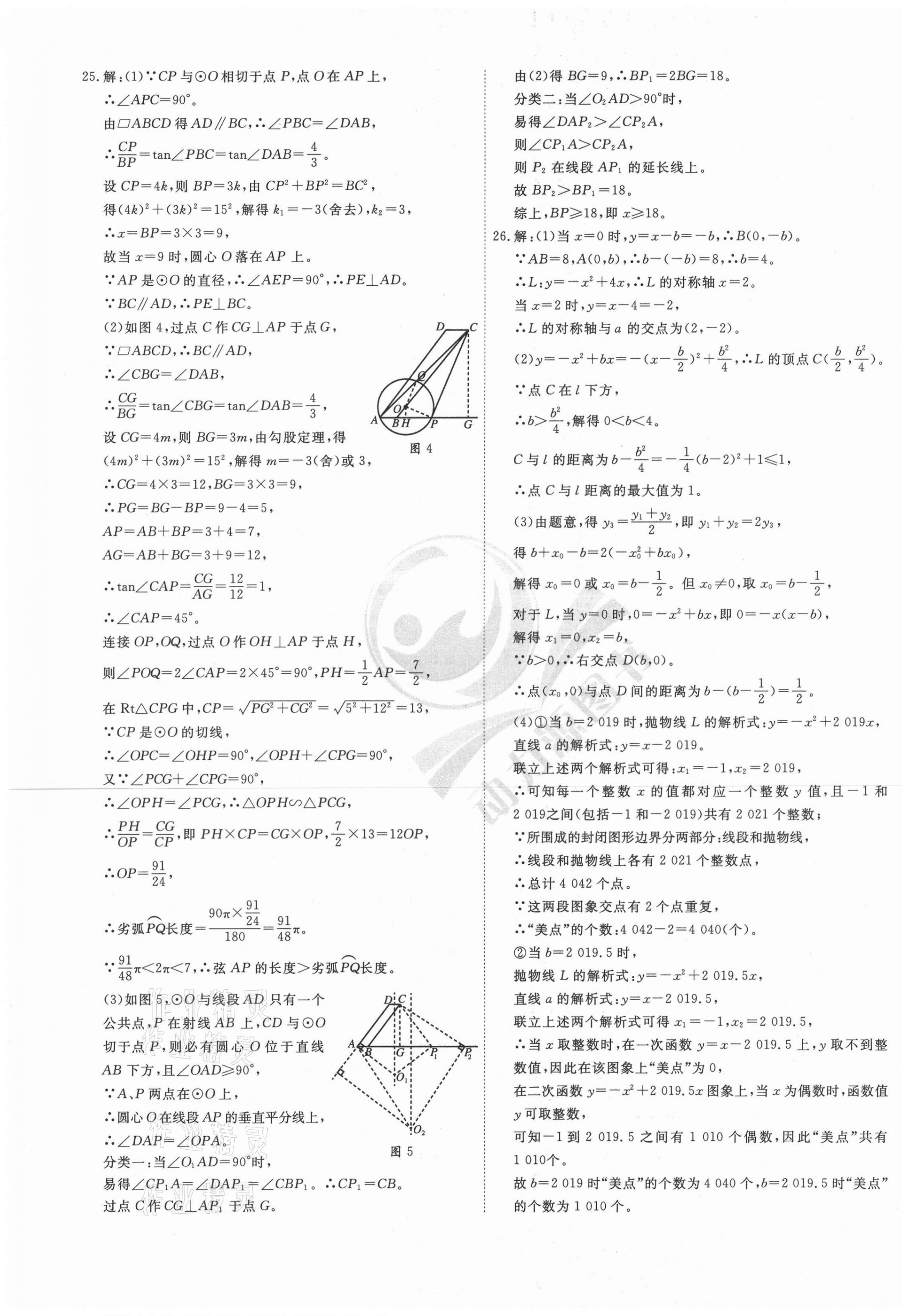 2021年38套中考必備卷數(shù)學(xué)河北專版 第5頁(yè)