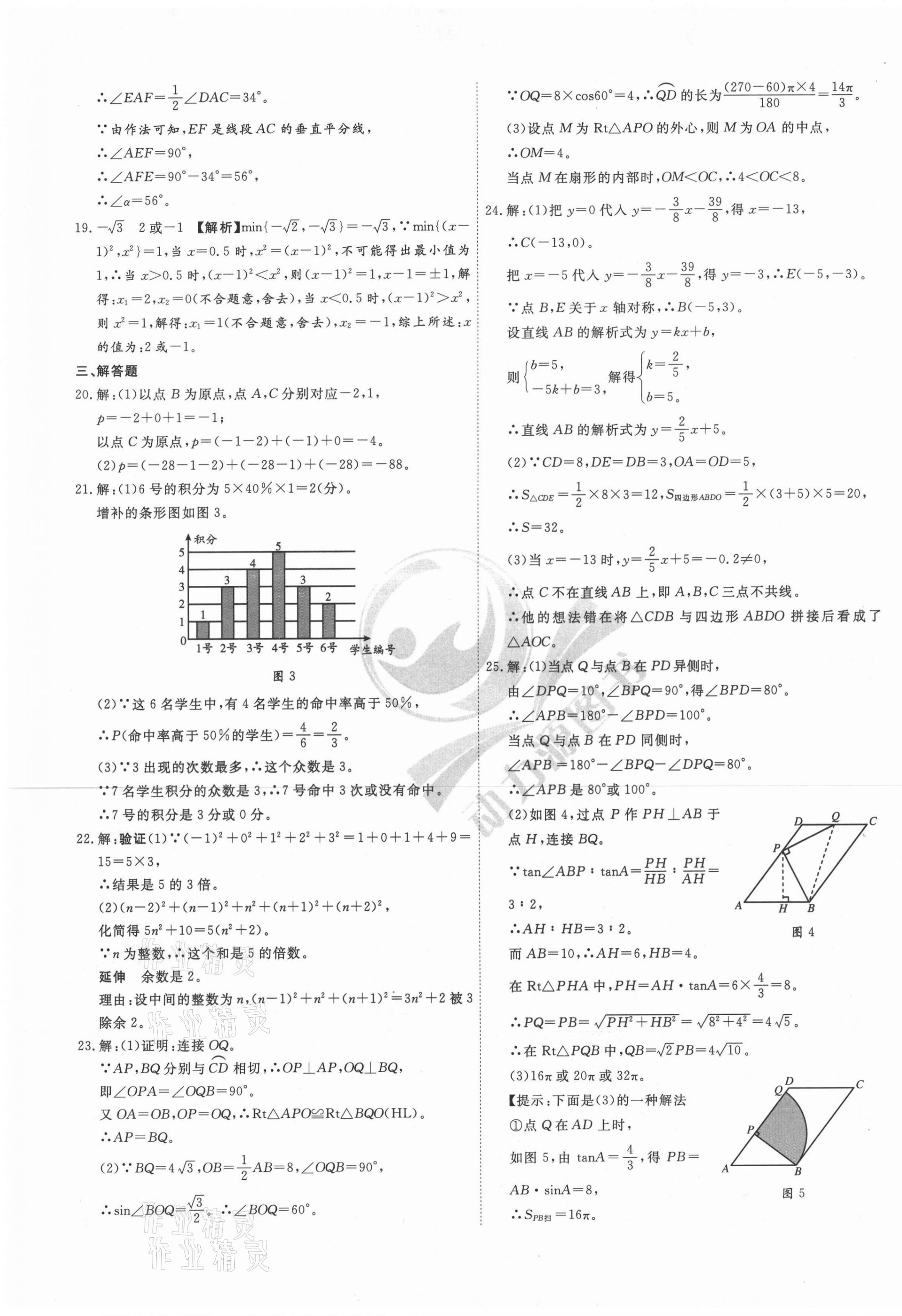 2021年38套中考必備卷數學河北專版 第9頁