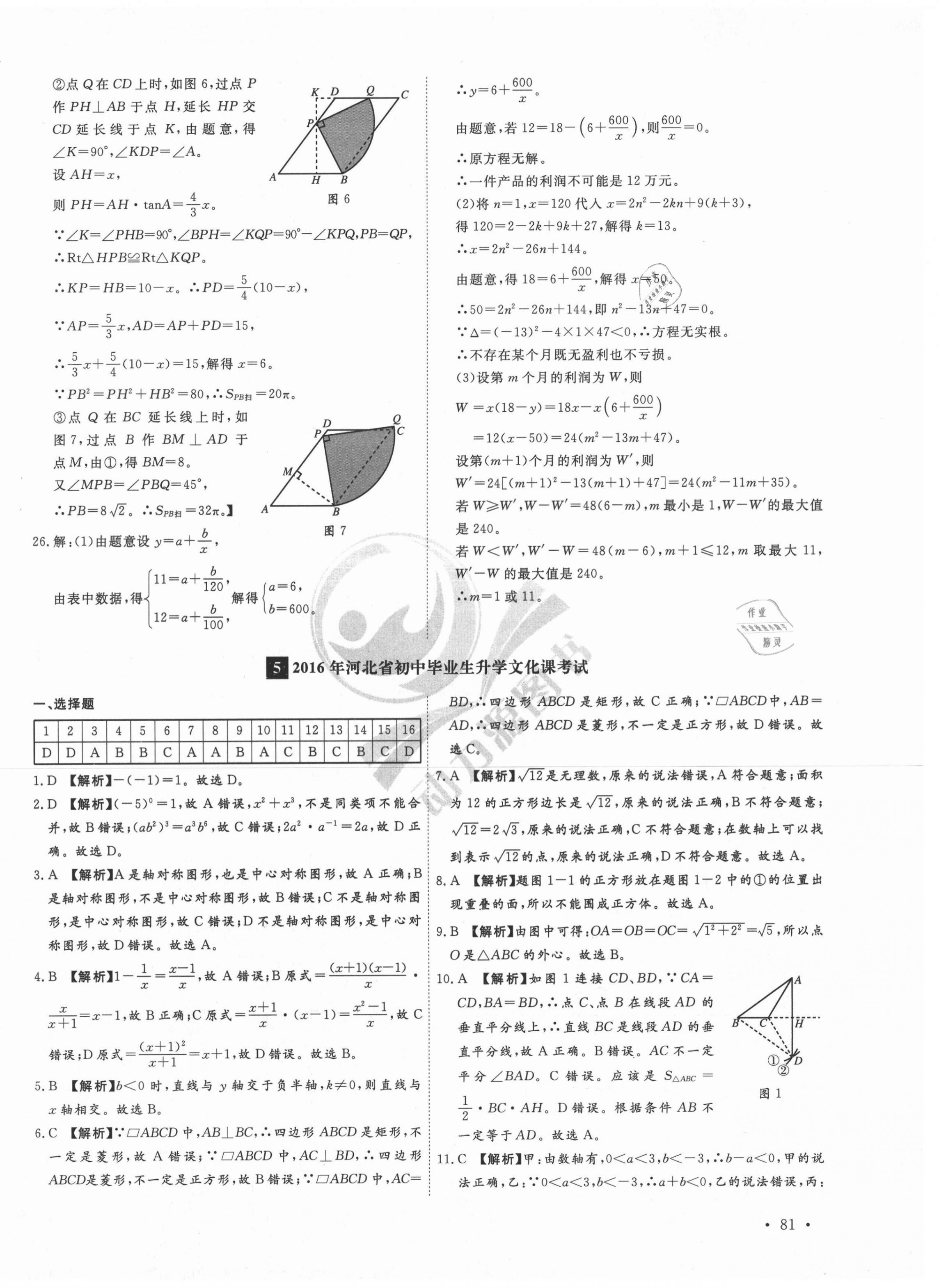 2021年38套中考必備卷數(shù)學河北專版 第10頁