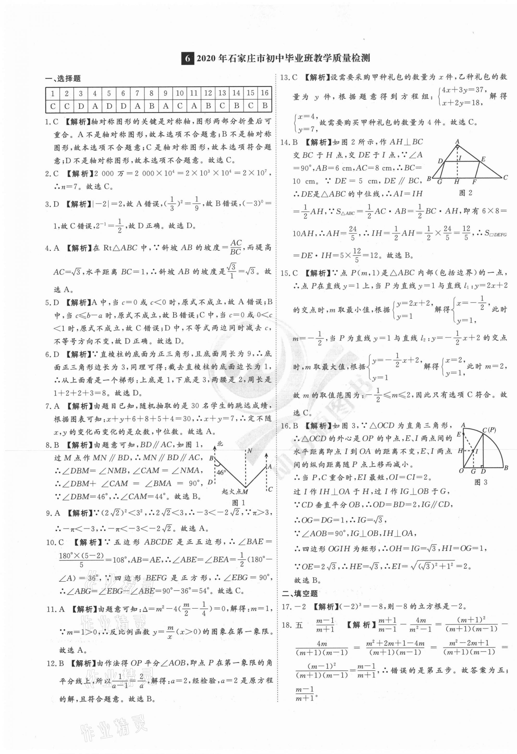 2021年38套中考必備卷數(shù)學河北專版 第13頁