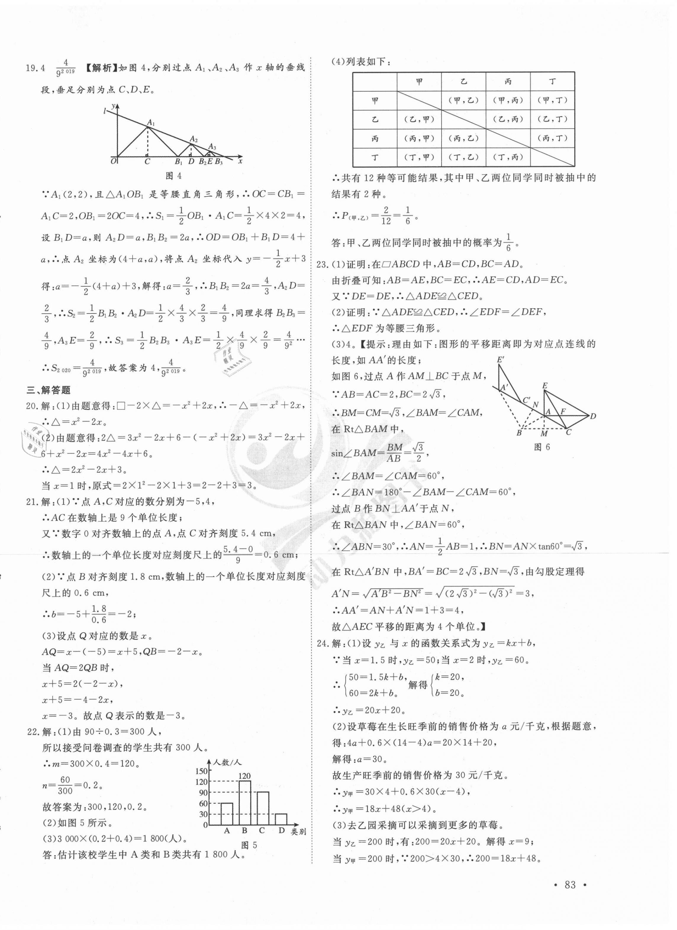 2021年38套中考必備卷數(shù)學(xué)河北專版 第14頁