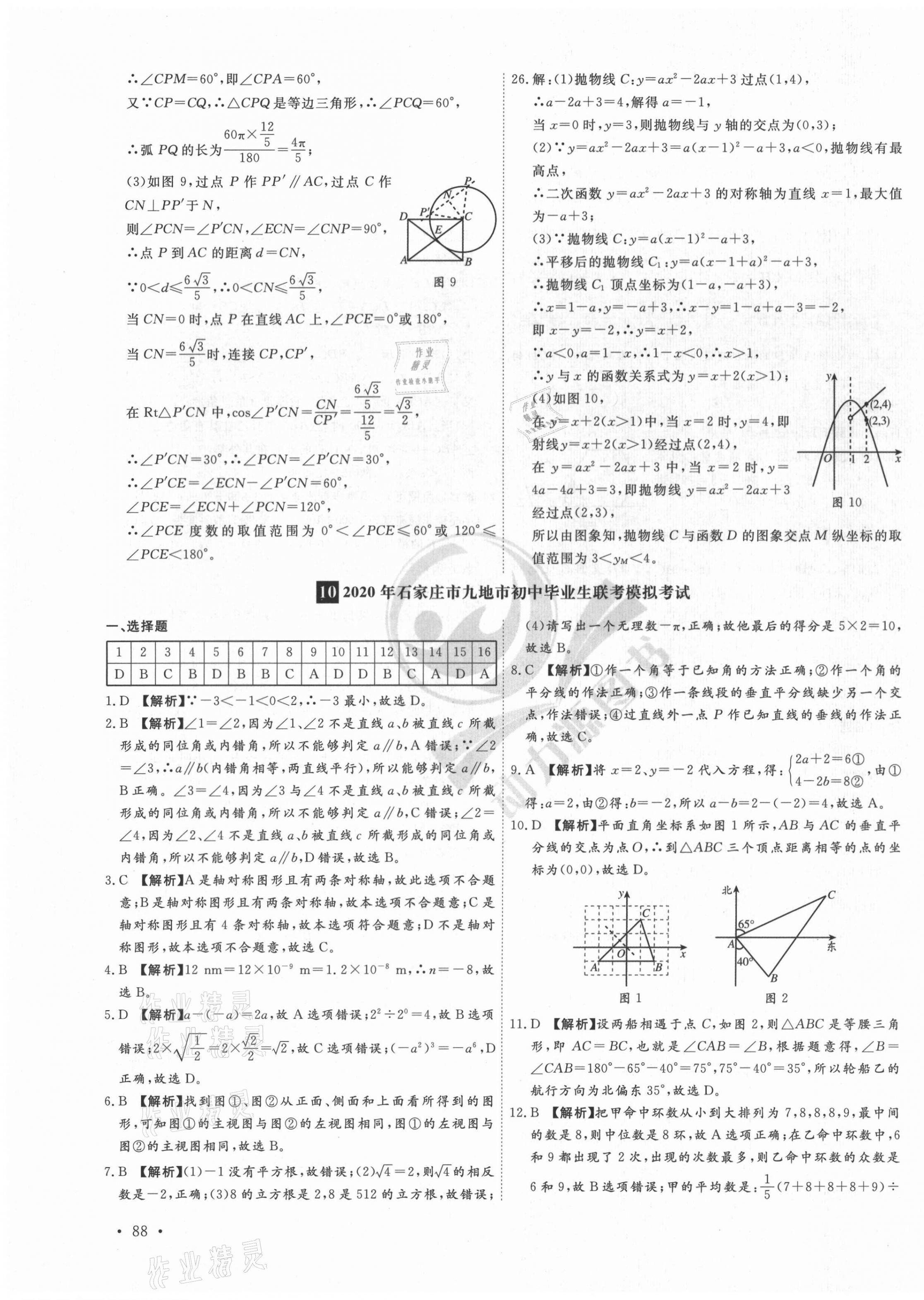 2021年38套中考必備卷數(shù)學(xué)河北專版 第23頁