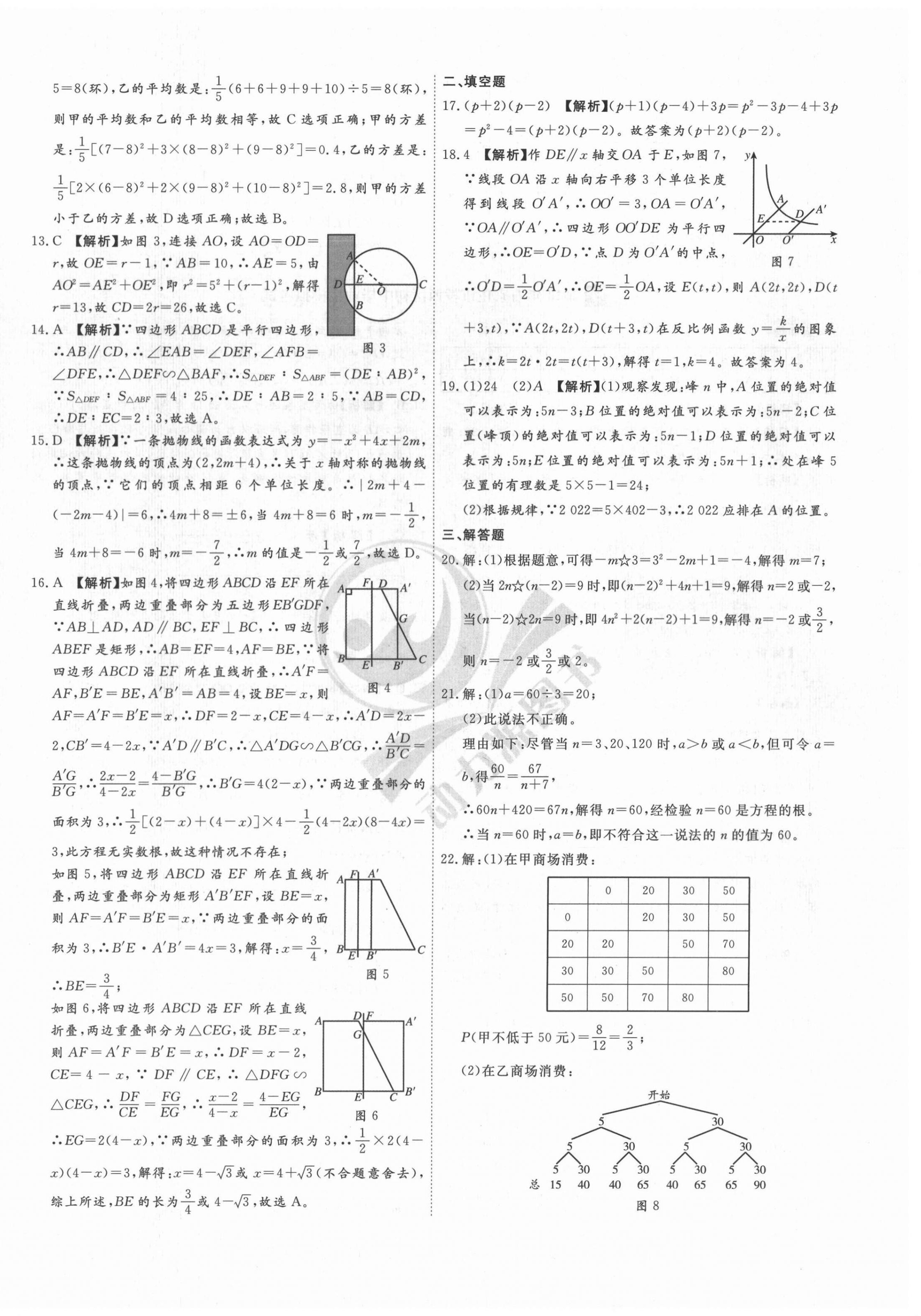 2021年38套中考必備卷數(shù)學河北專版 第24頁