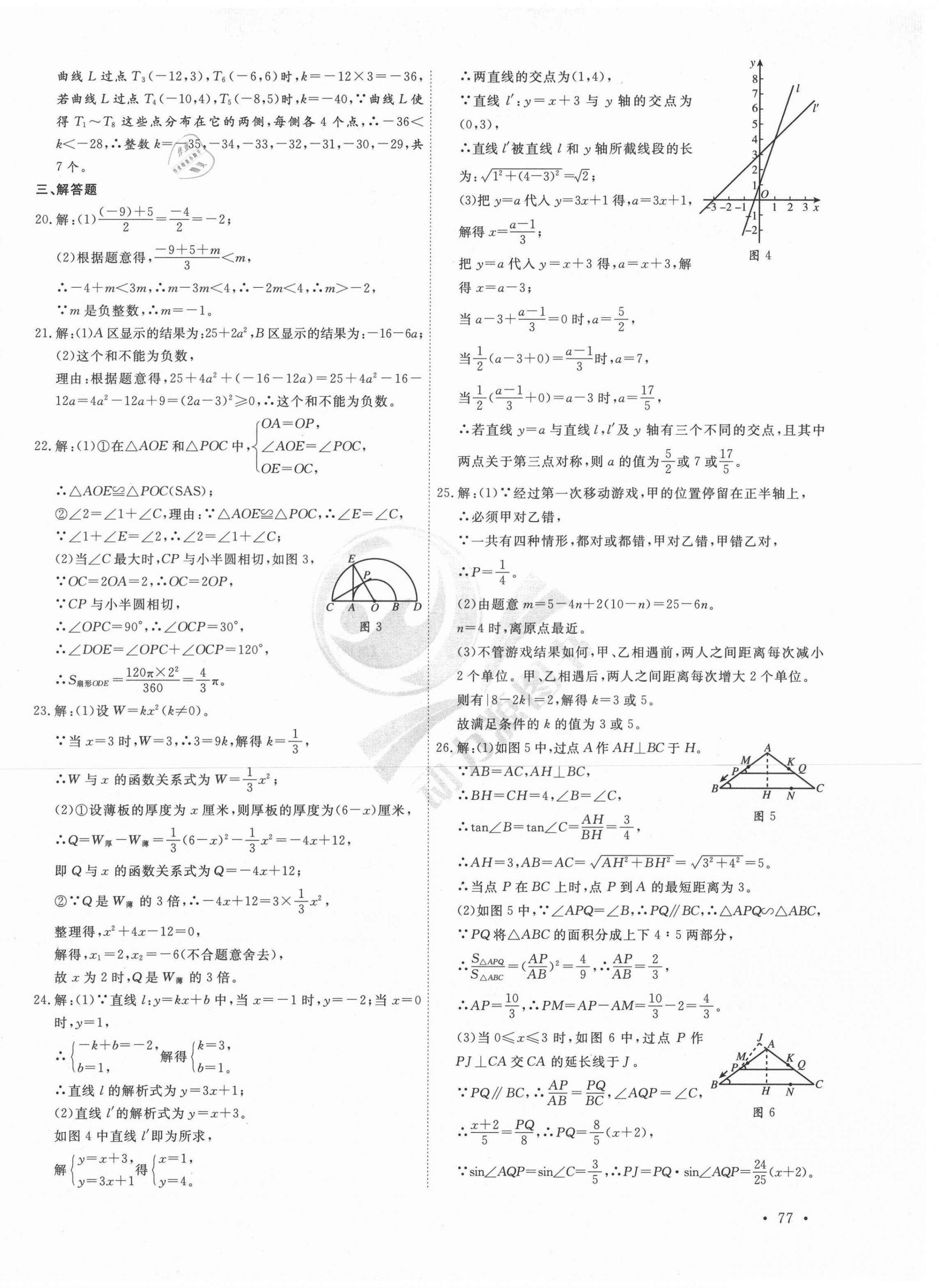 2021年38套中考必備卷數(shù)學(xué)河北專版 第2頁