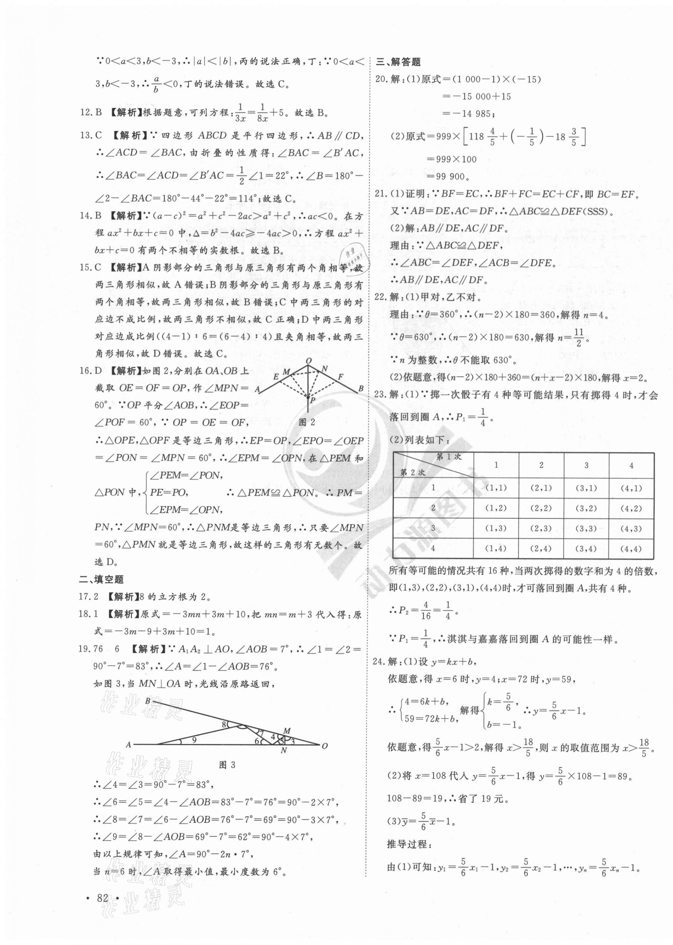 2021年38套中考必備卷數(shù)學(xué)河北專版 第11頁(yè)