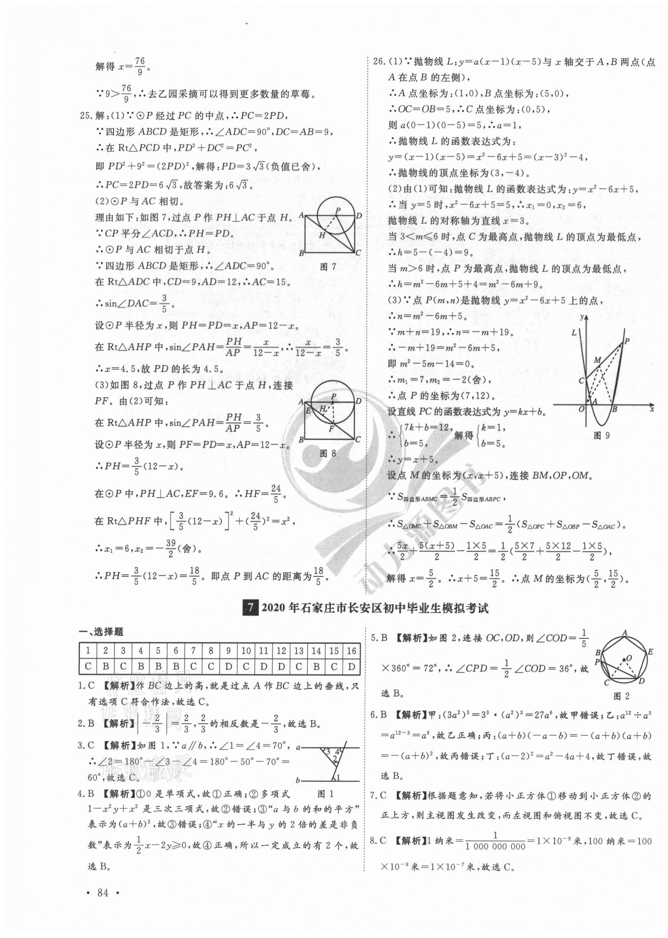 2021年38套中考必備卷數(shù)學河北專版 第15頁