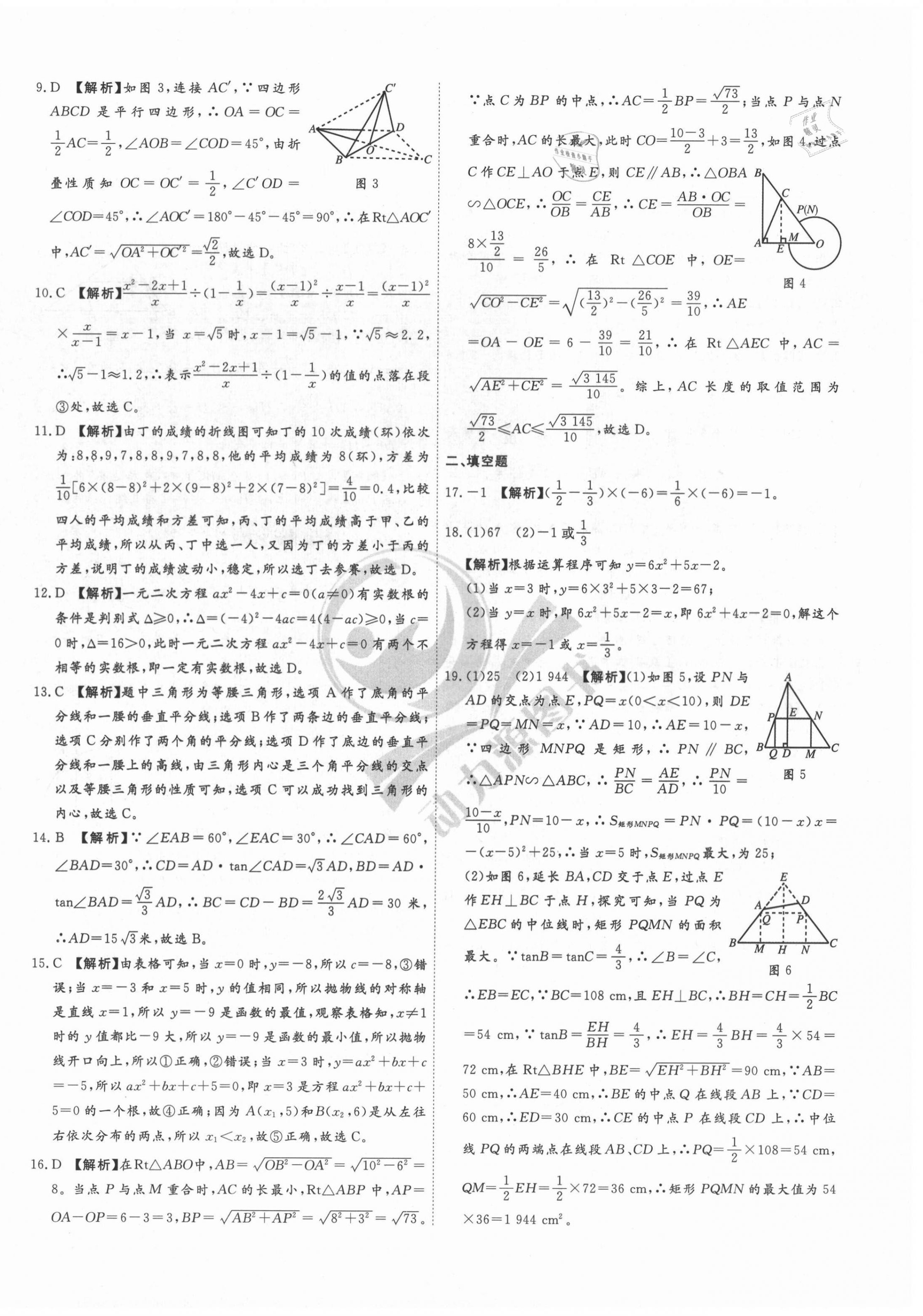2021年38套中考必備卷數(shù)學河北專版 第16頁