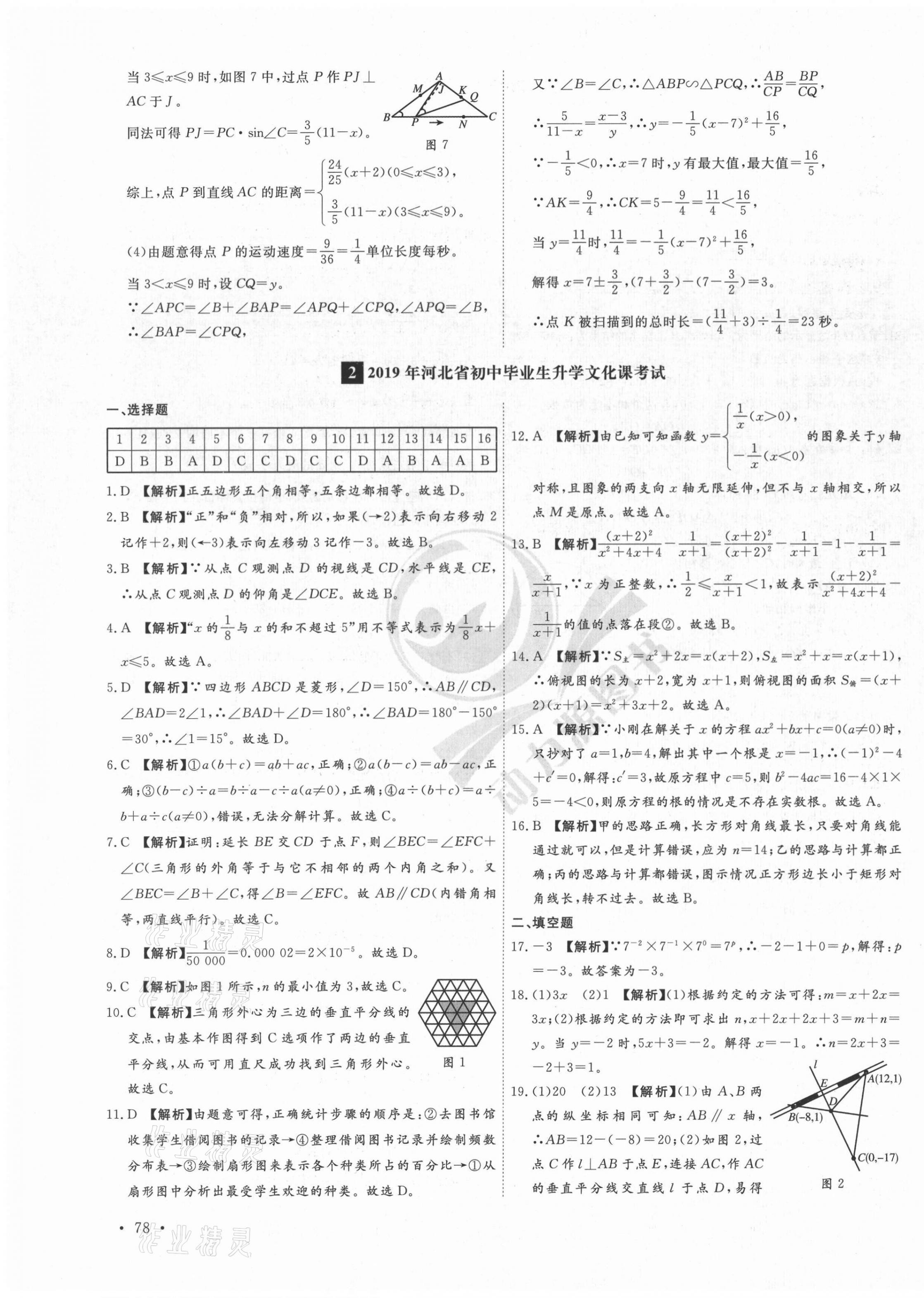 2021年38套中考必備卷數(shù)學(xué)河北專版 第3頁