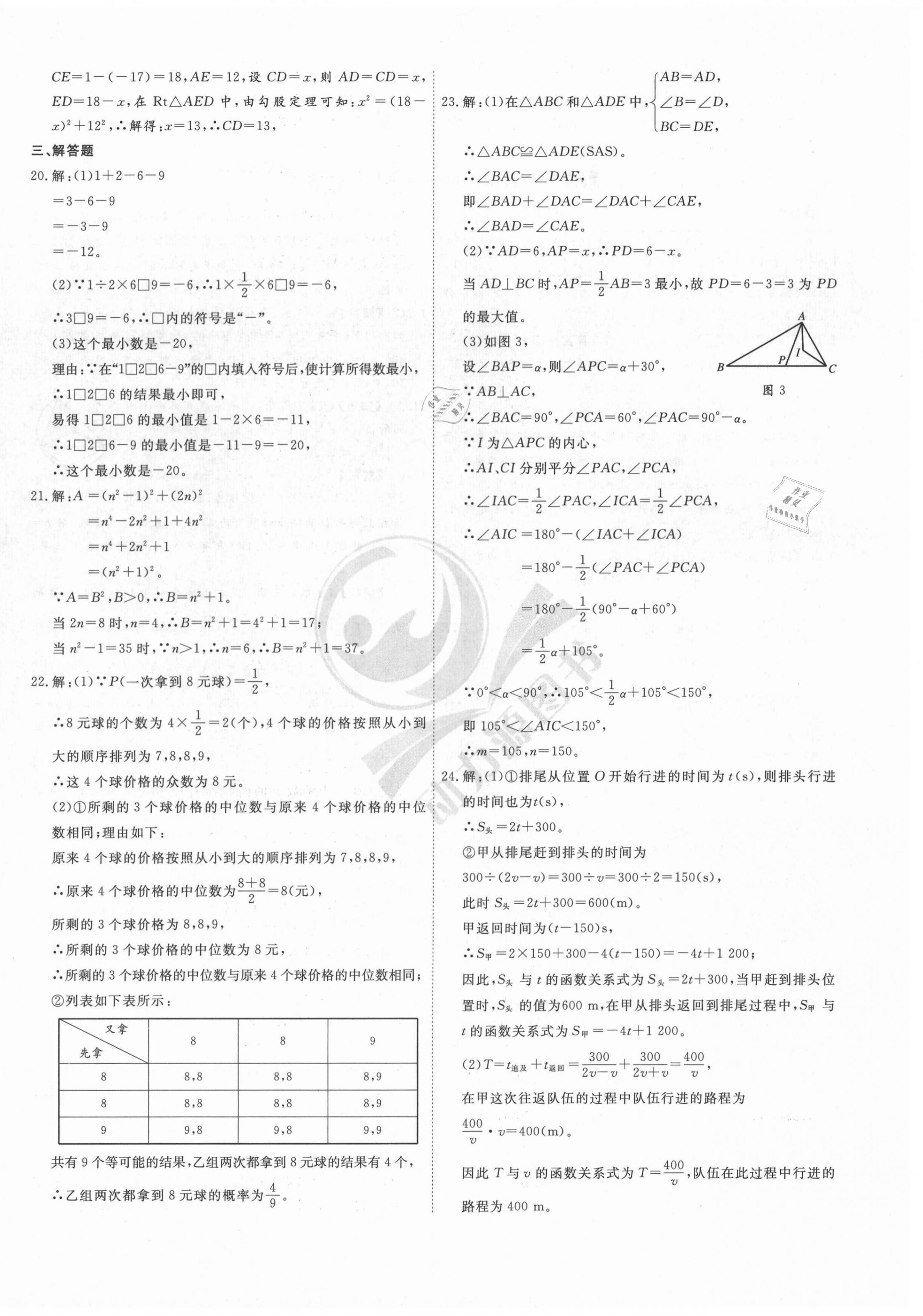 2021年38套中考必備卷數(shù)學(xué)河北專版 第4頁