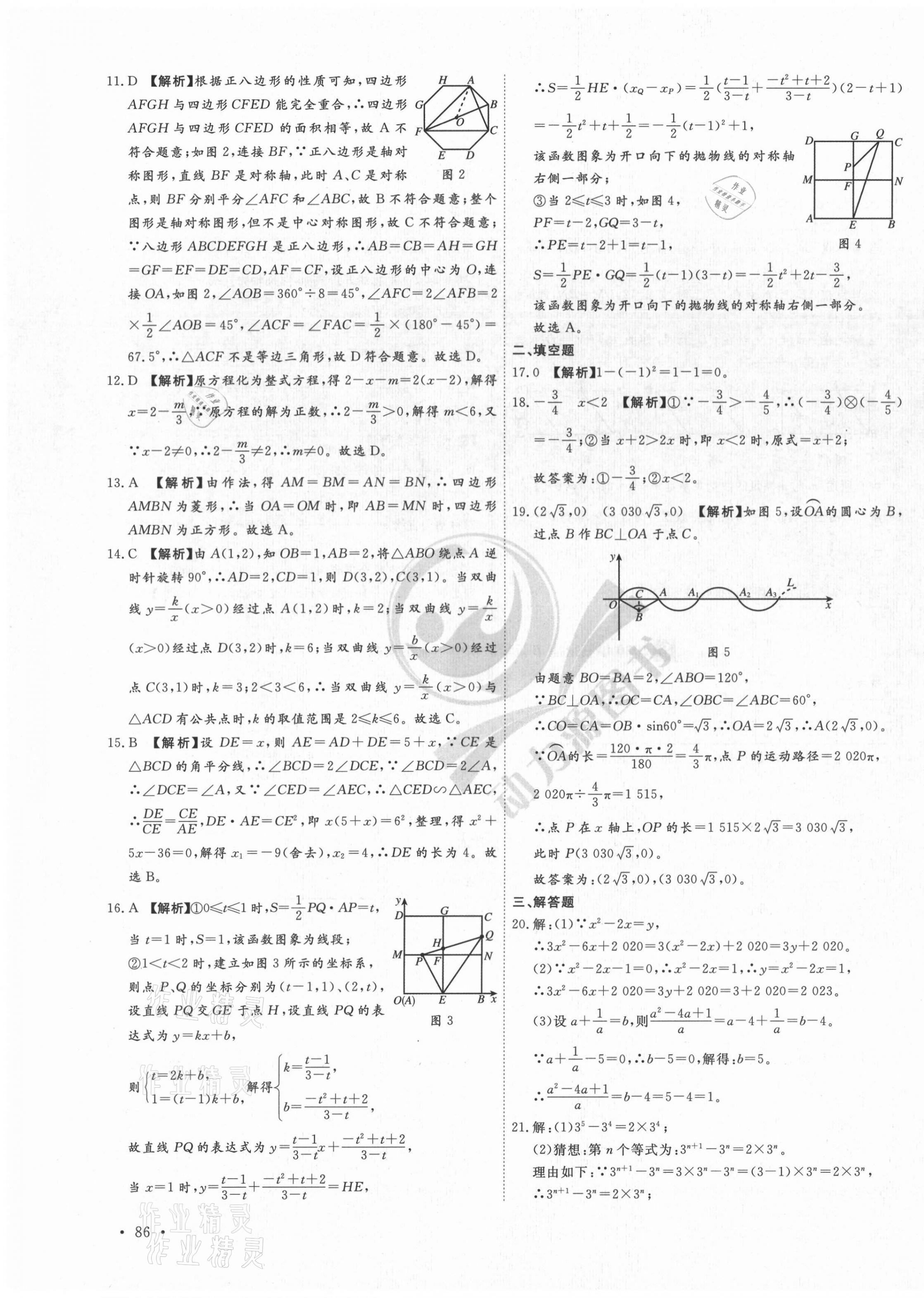 2021年38套中考必備卷數(shù)學(xué)河北專版 第19頁