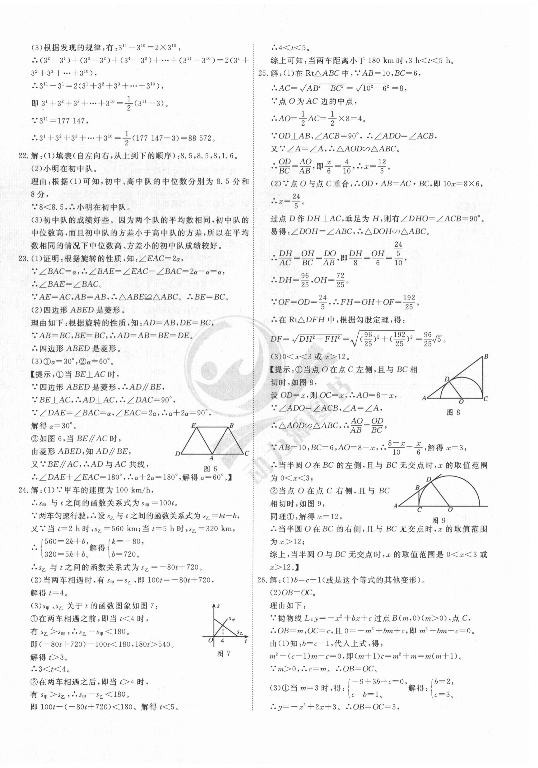 2021年38套中考必備卷數(shù)學(xué)河北專版 第20頁