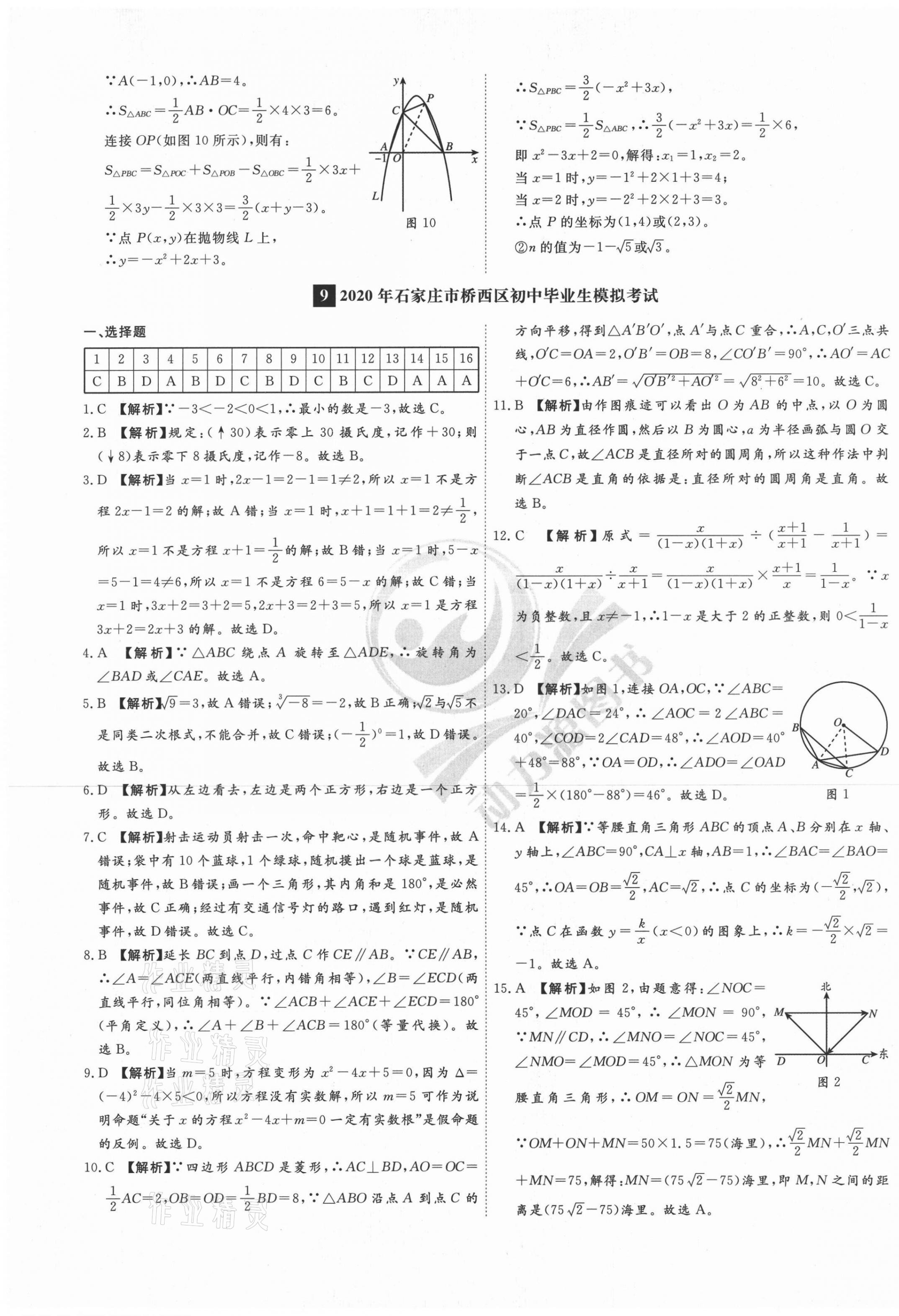 2021年38套中考必備卷數(shù)學河北專版 第21頁