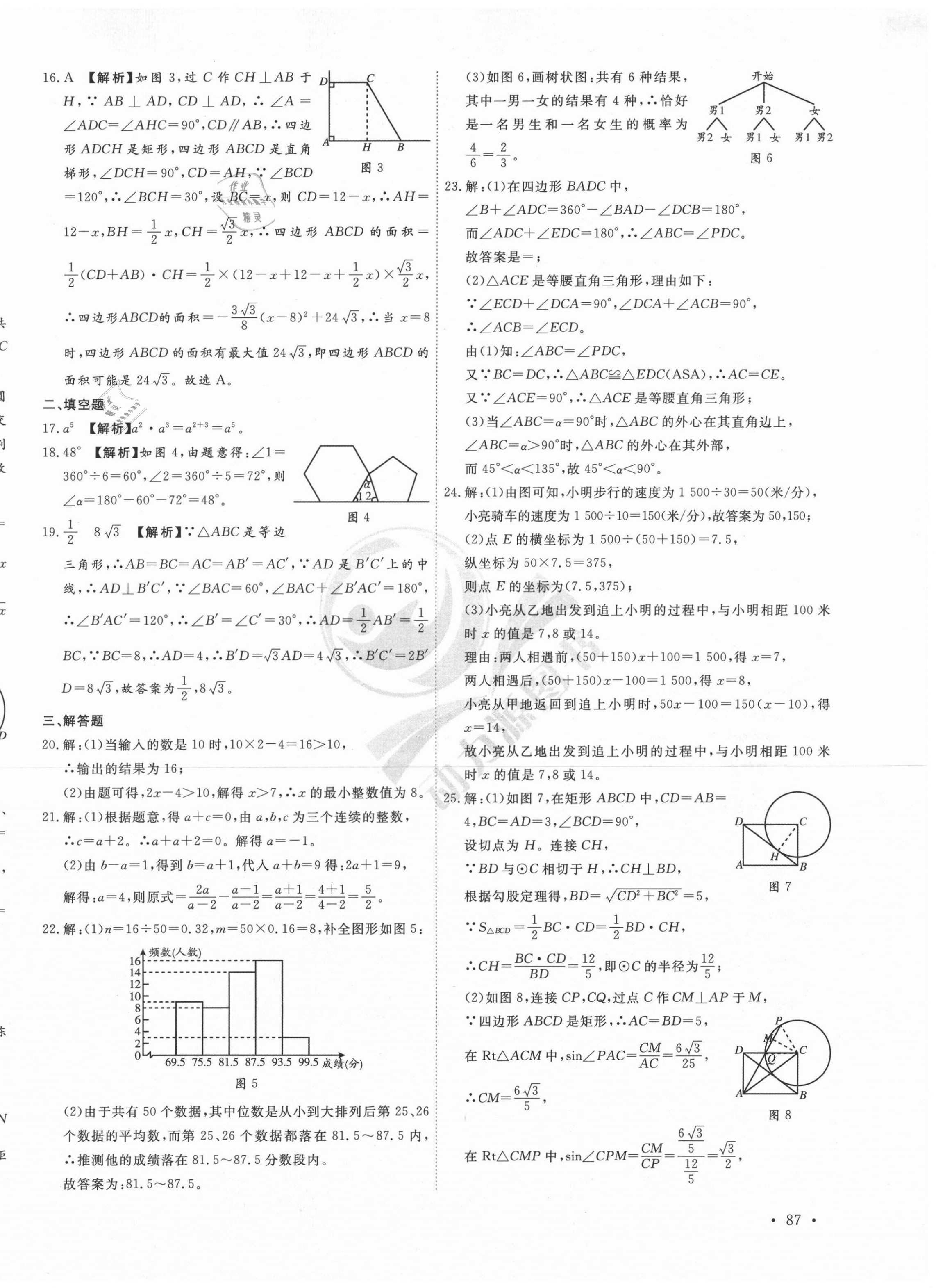 2021年38套中考必備卷數(shù)學河北專版 第22頁