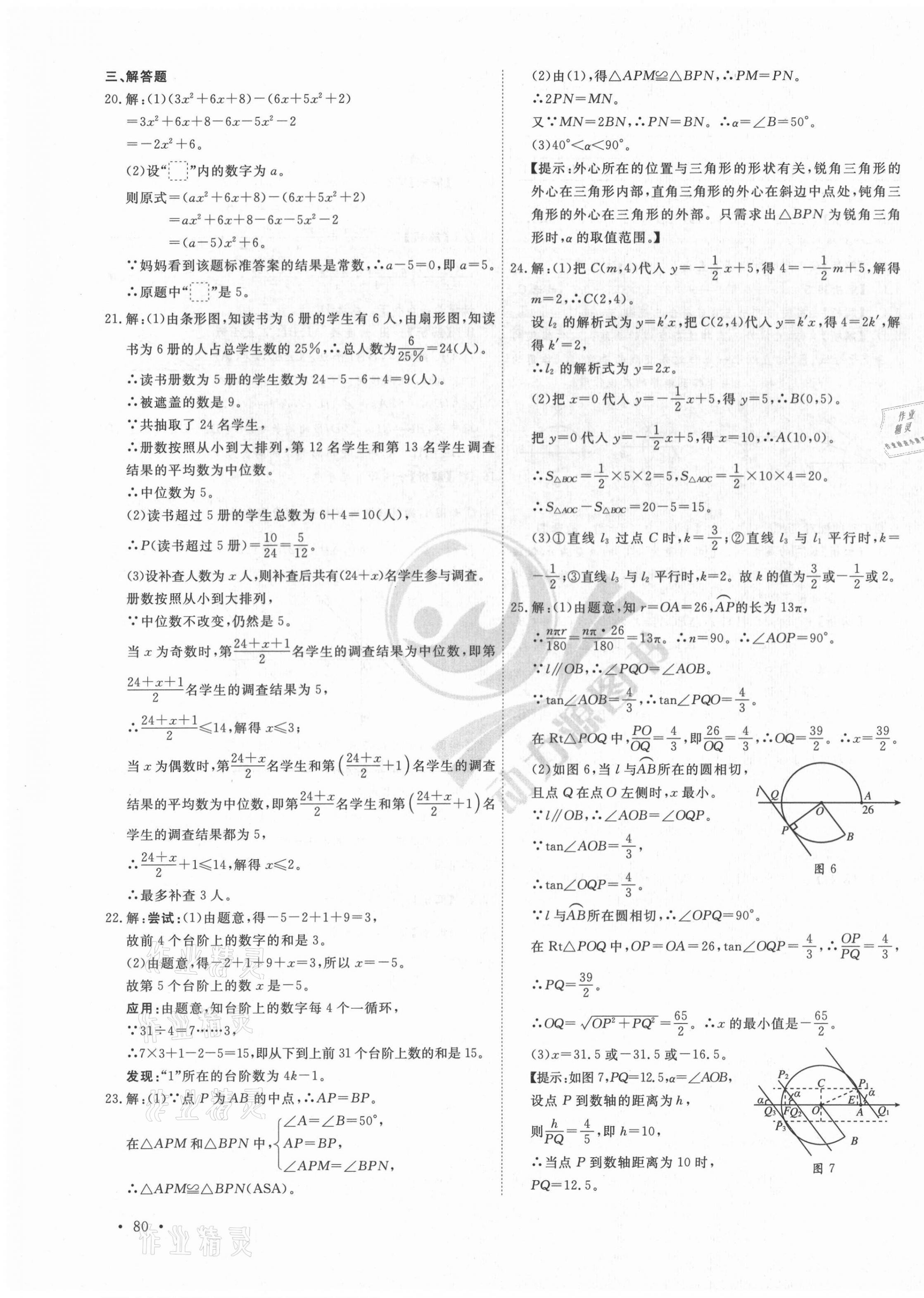 2021年38套中考必備卷數(shù)學河北專版 第7頁