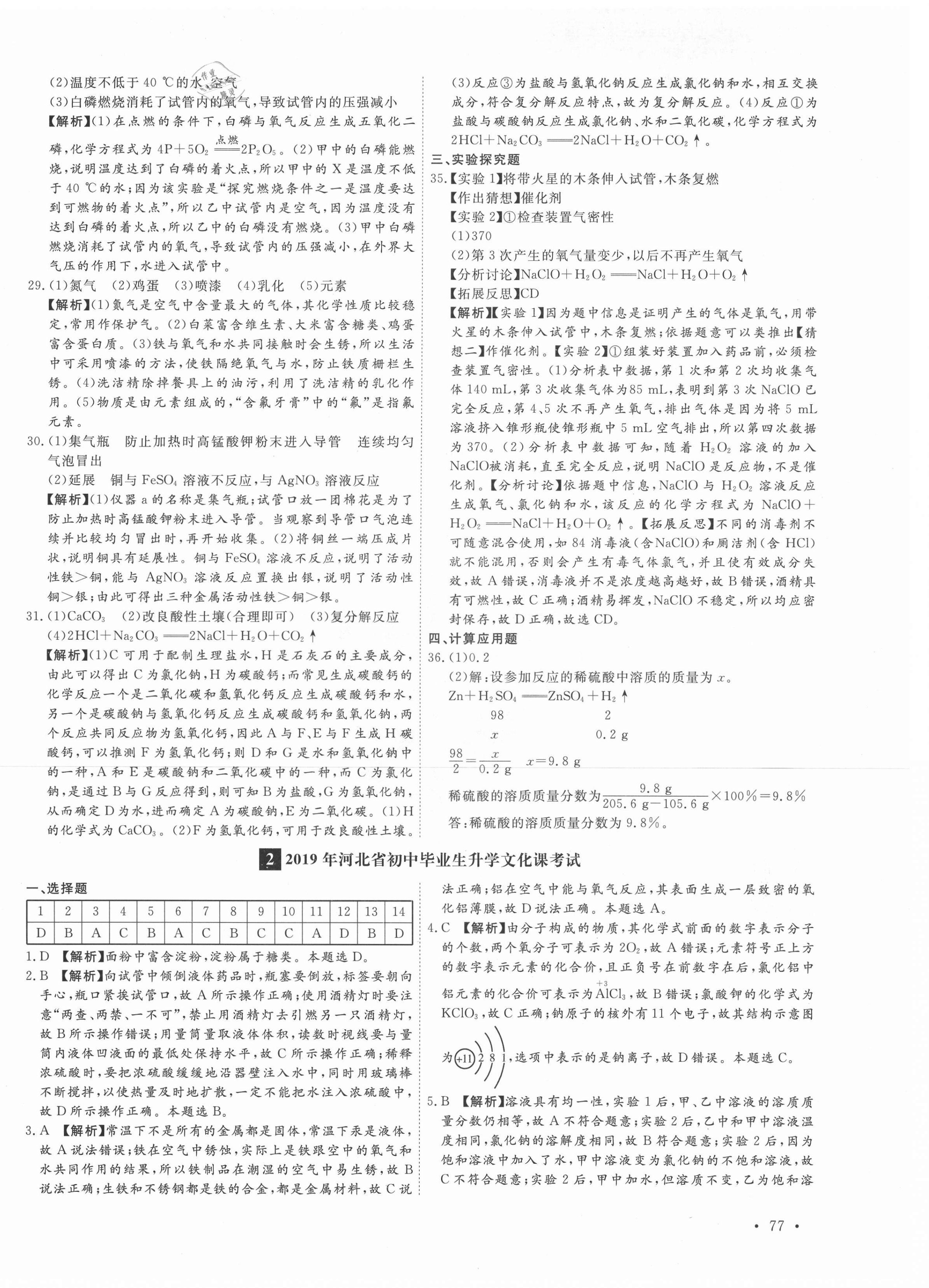 2021年38套中考必備卷化學(xué)河北專版 第2頁