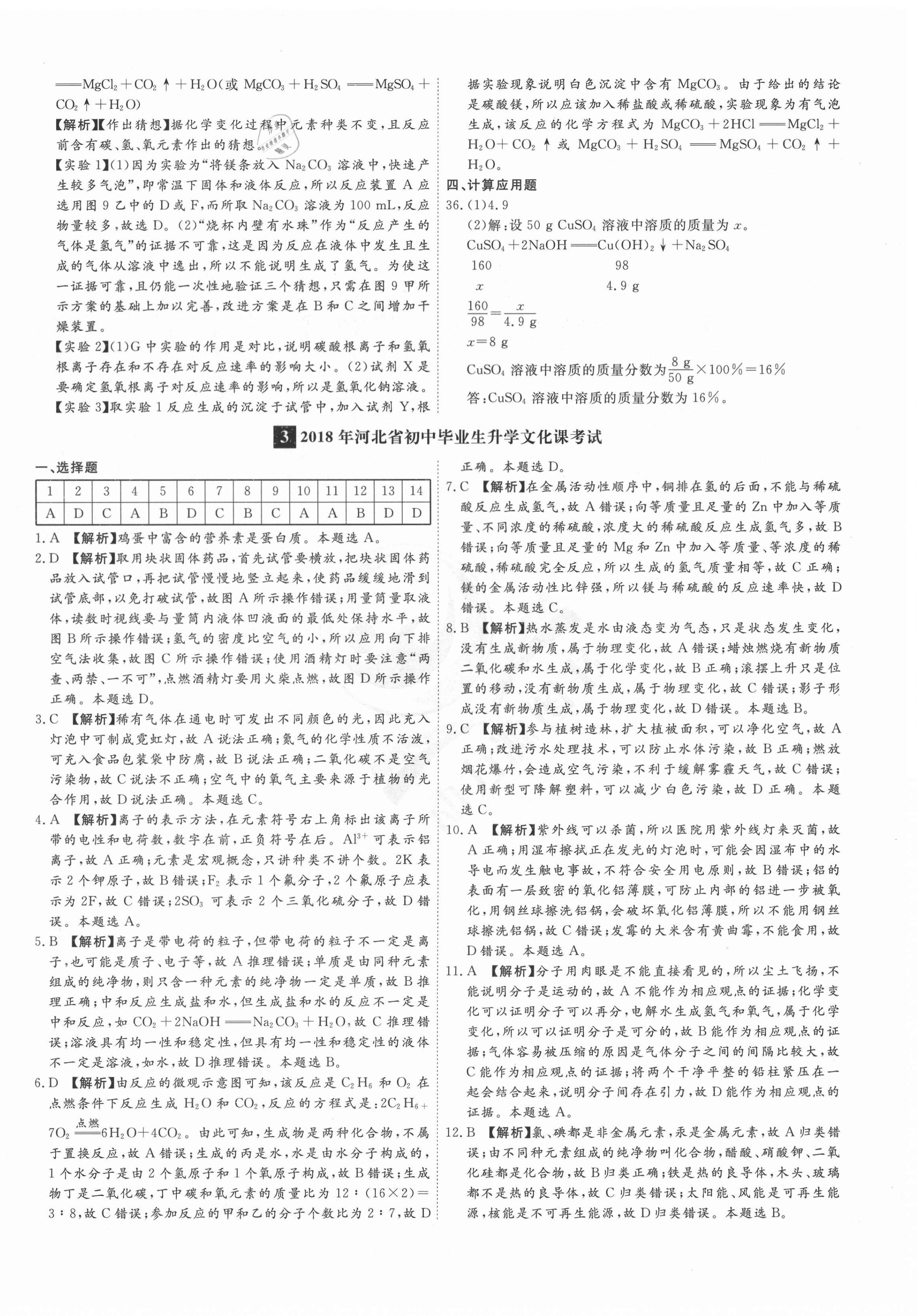 2021年38套中考必備卷化學(xué)河北專版 第4頁