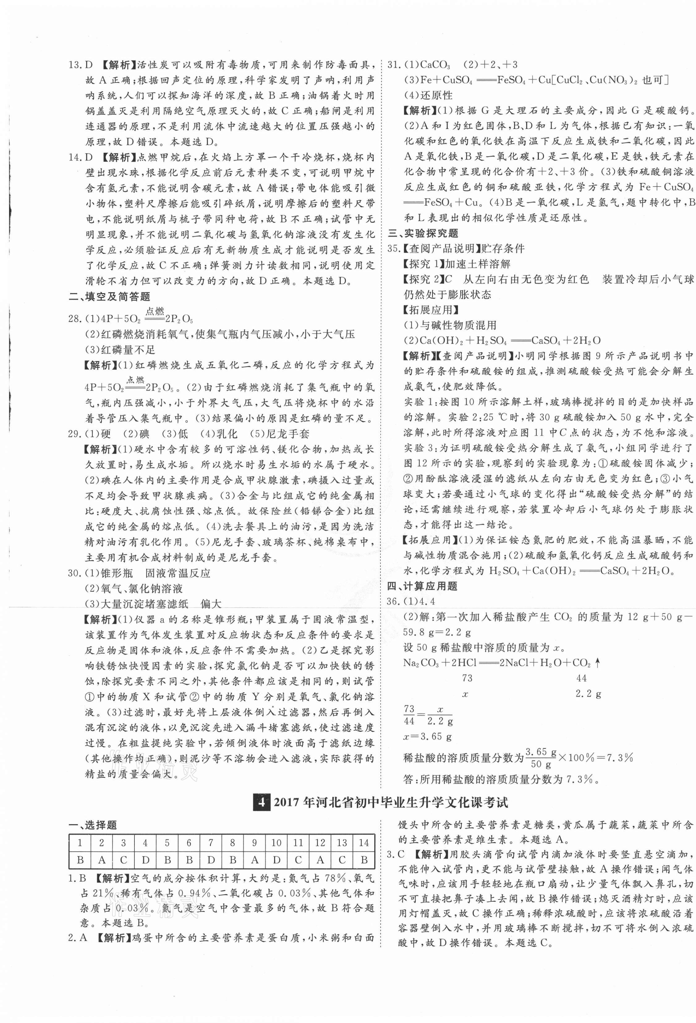 2021年38套中考必備卷化學河北專版 第5頁