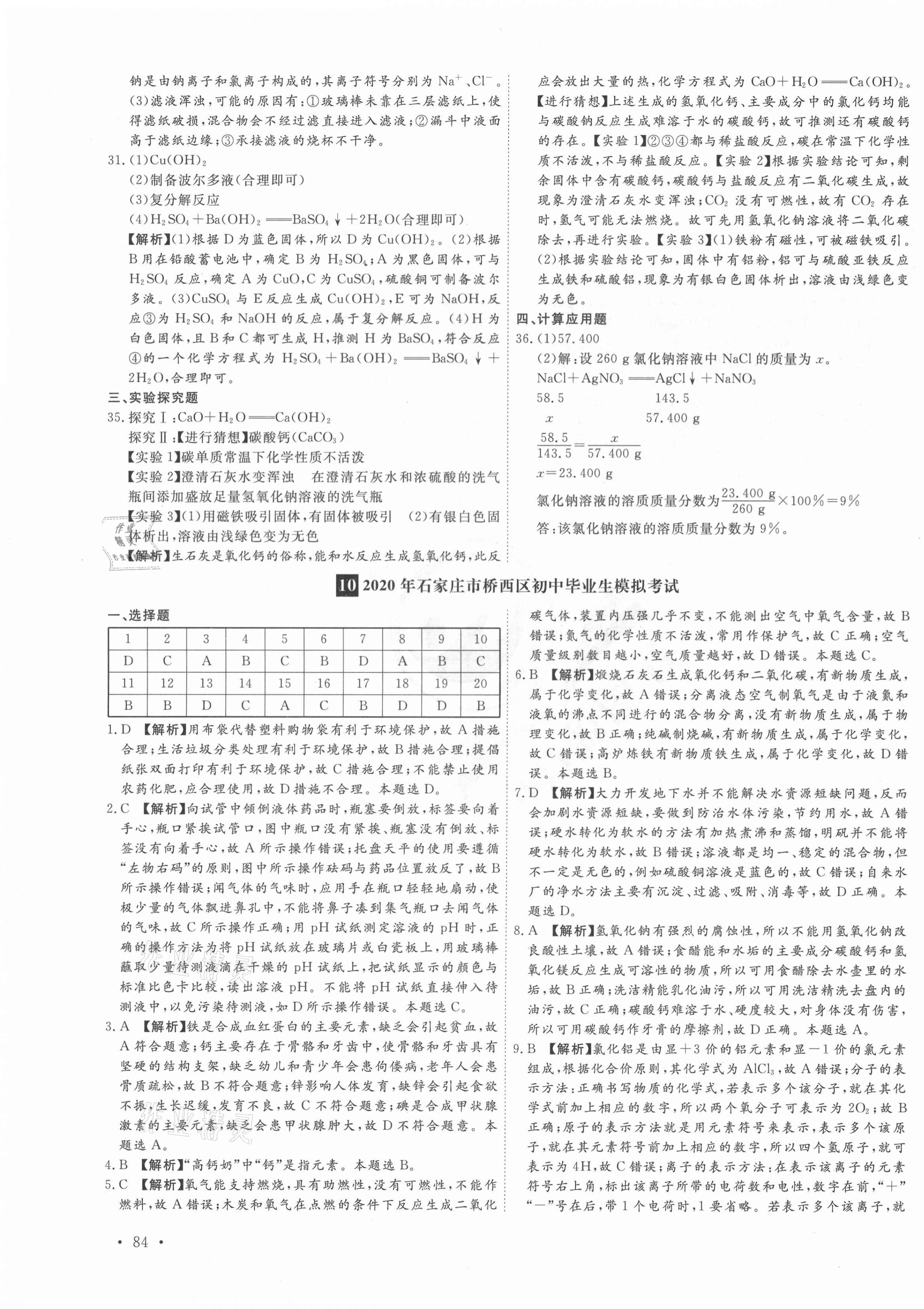 2021年38套中考必備卷化學河北專版 第15頁