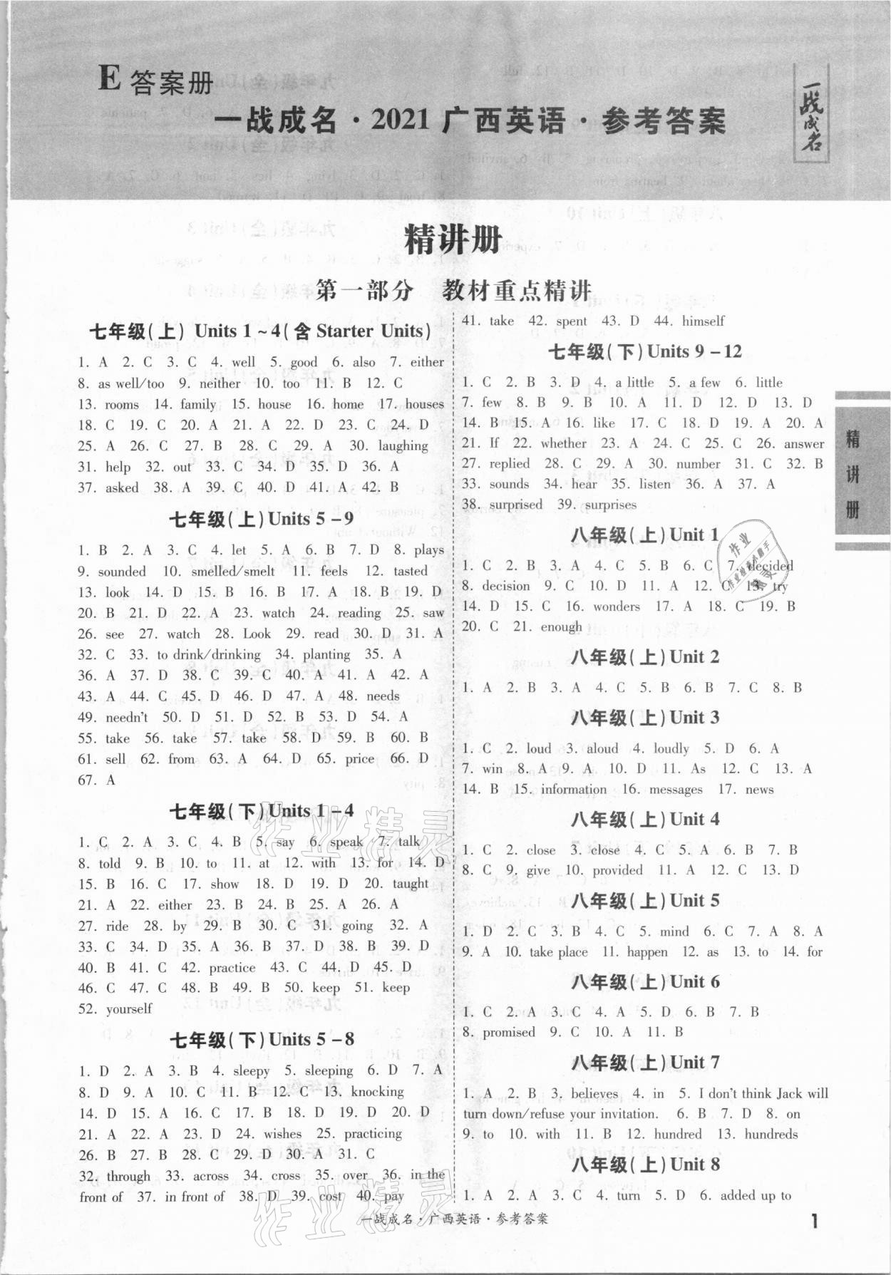 2021年一戰(zhàn)成名考前新方案英語(yǔ)廣西專用 第1頁(yè)