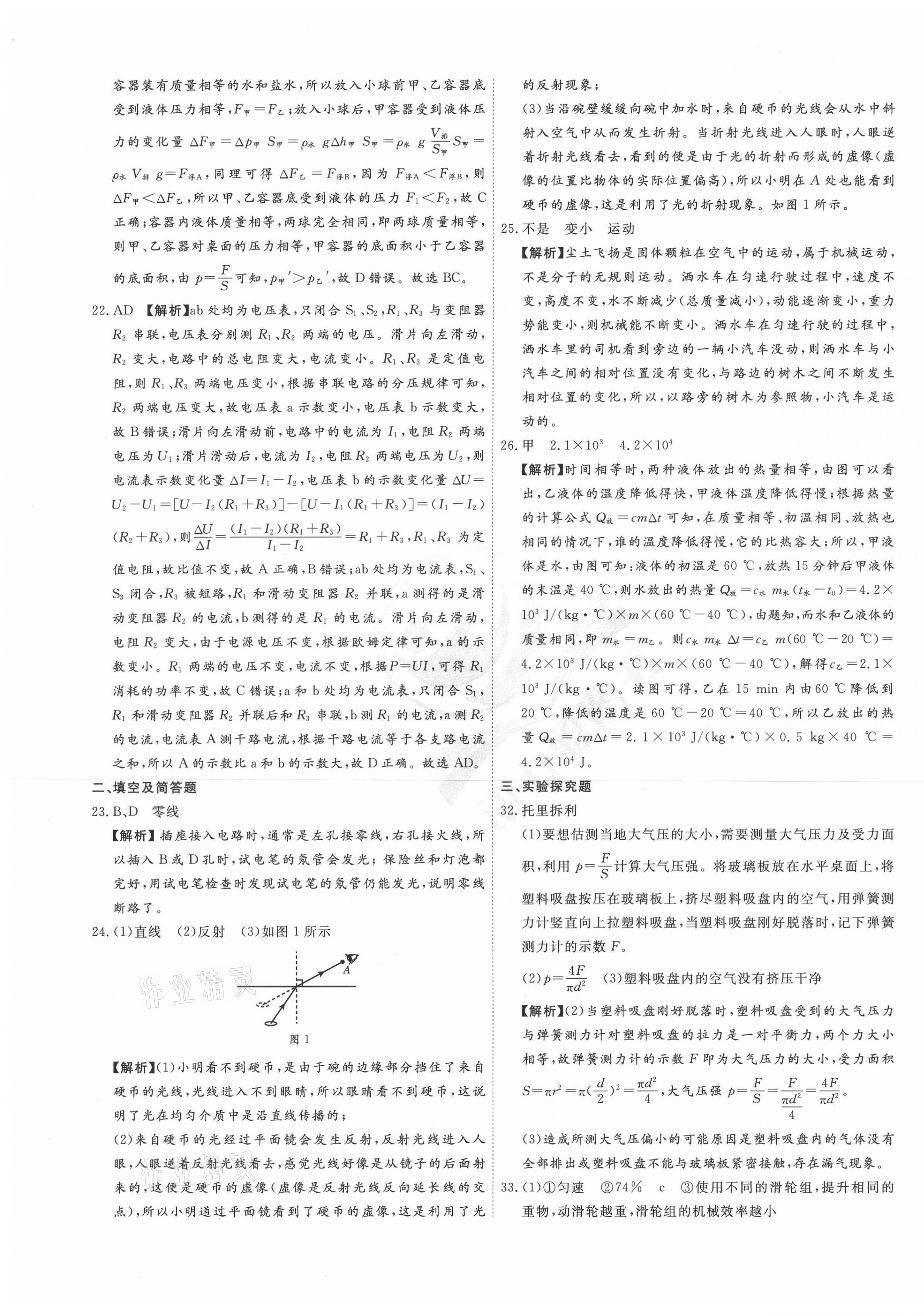 2021年38套中考必備卷物理河北專版 第21頁