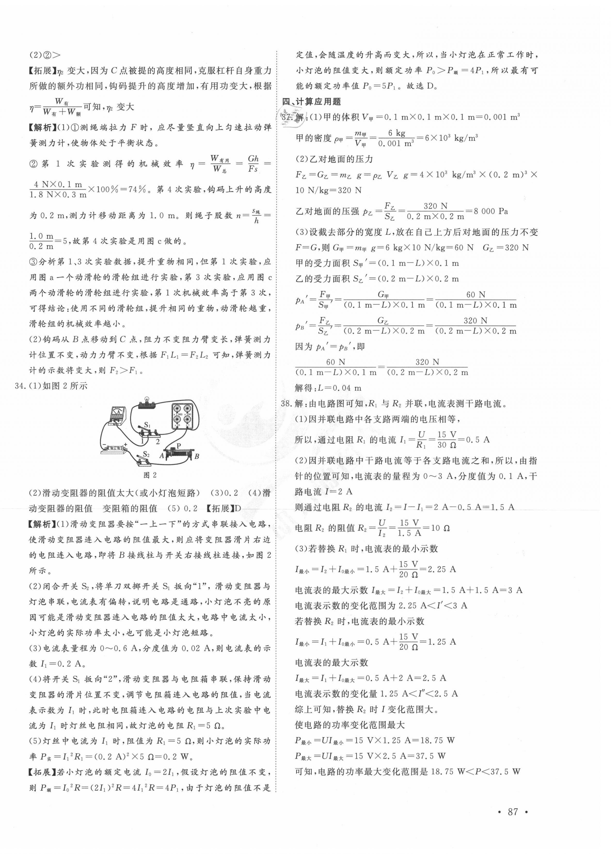 2021年38套中考必備卷物理河北專版 第22頁