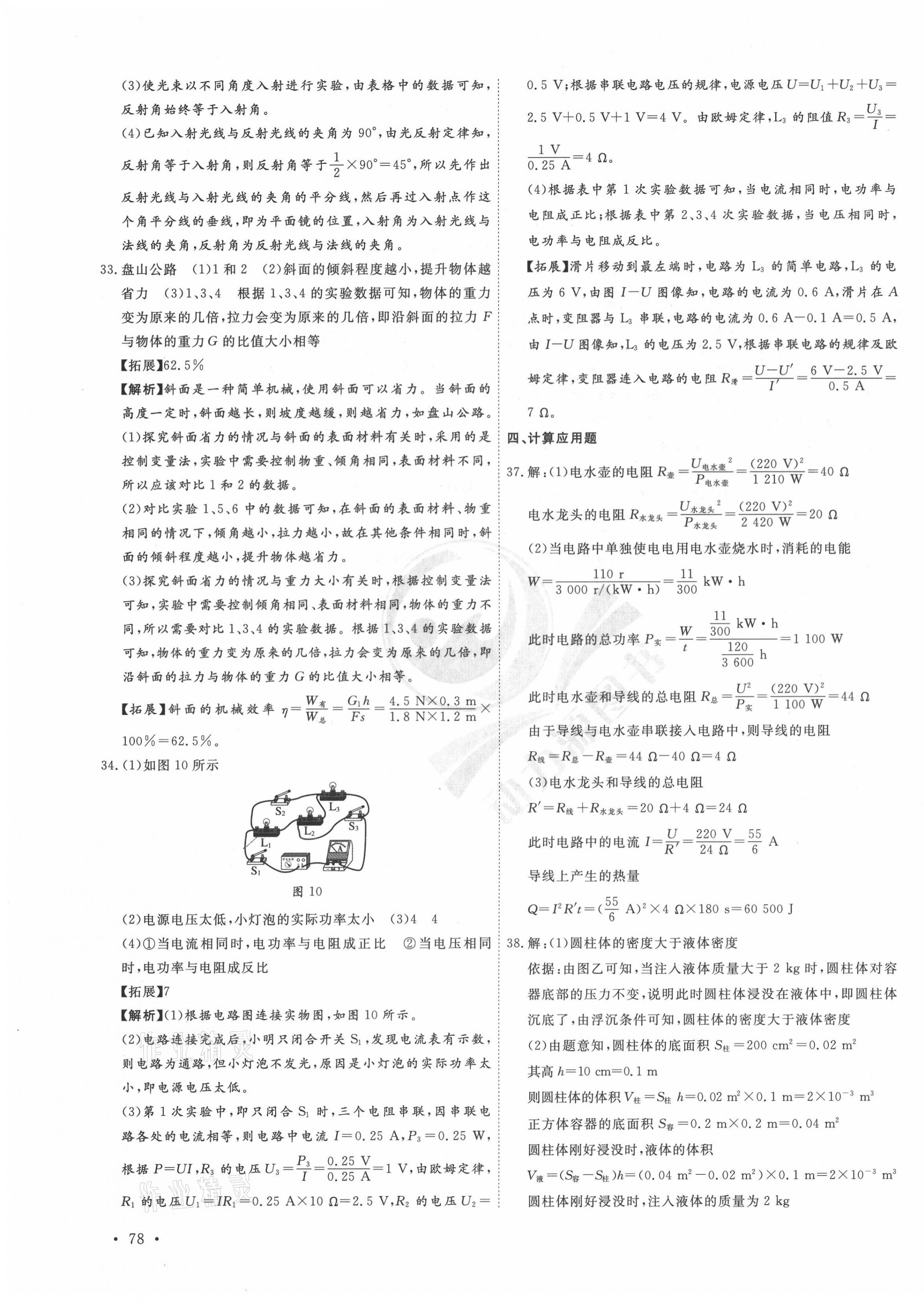 2021年38套中考必備卷物理河北專版 第3頁