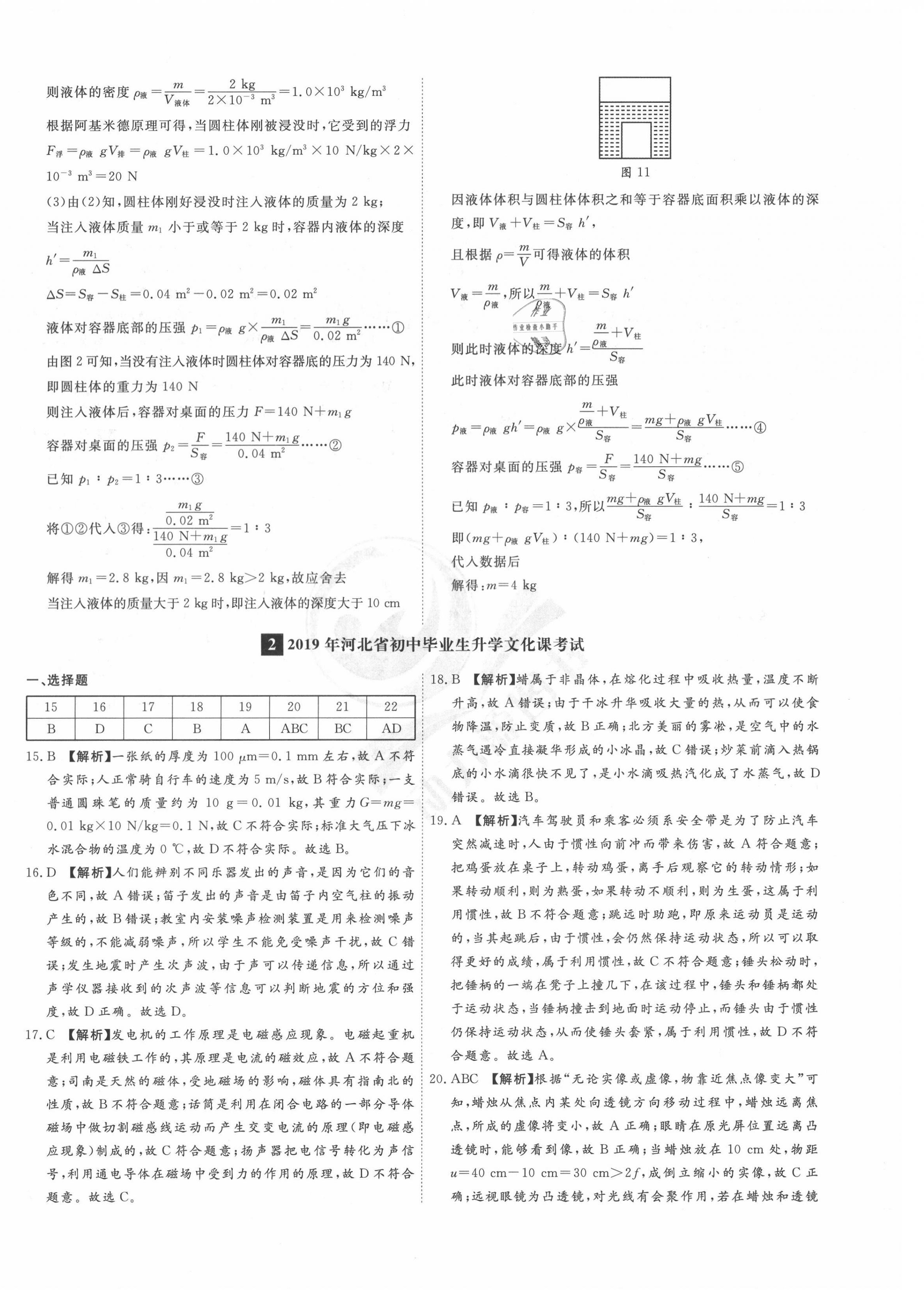 2021年38套中考必備卷物理河北專版 第4頁