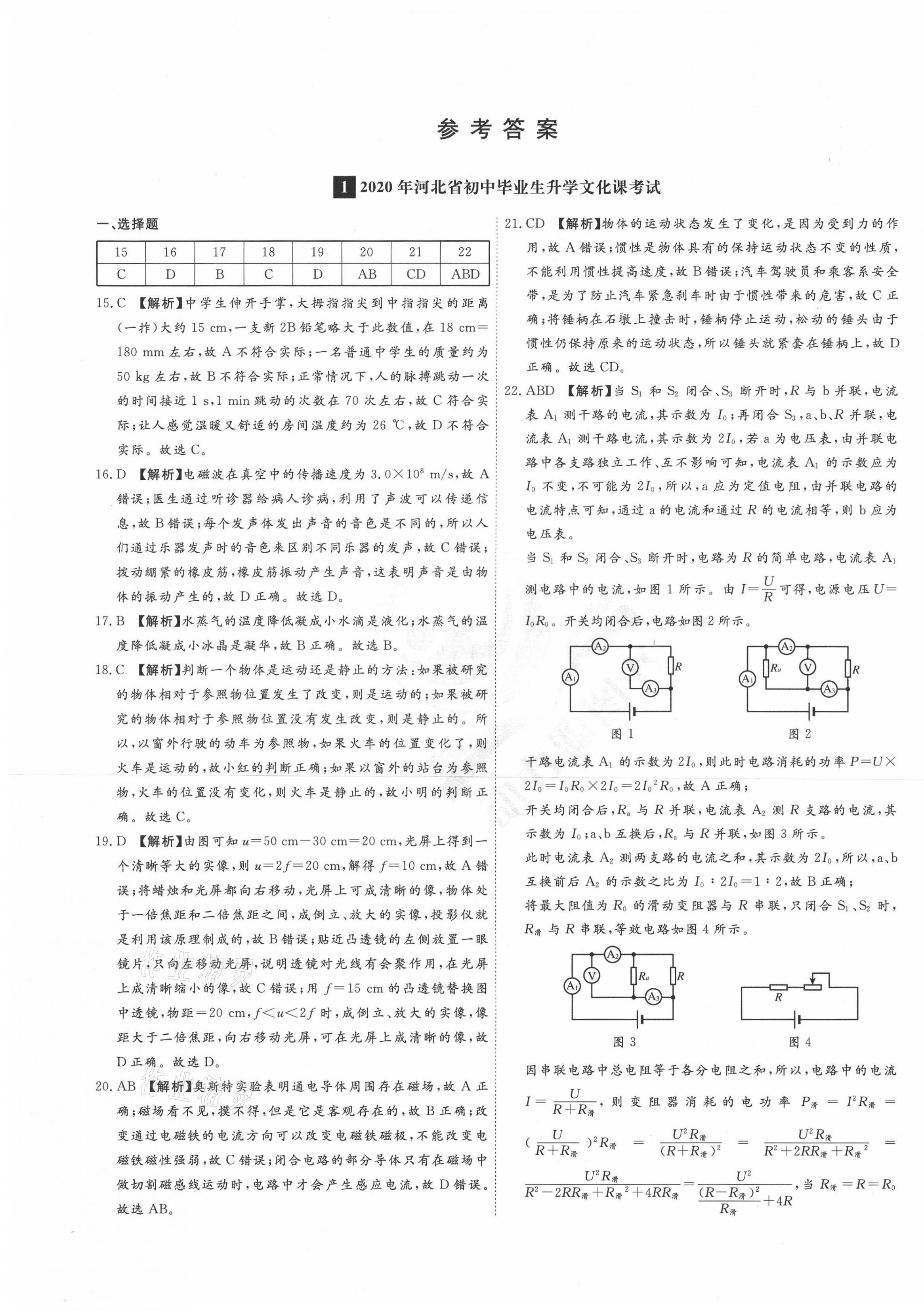 2021年38套中考必備卷物理河北專版 第1頁