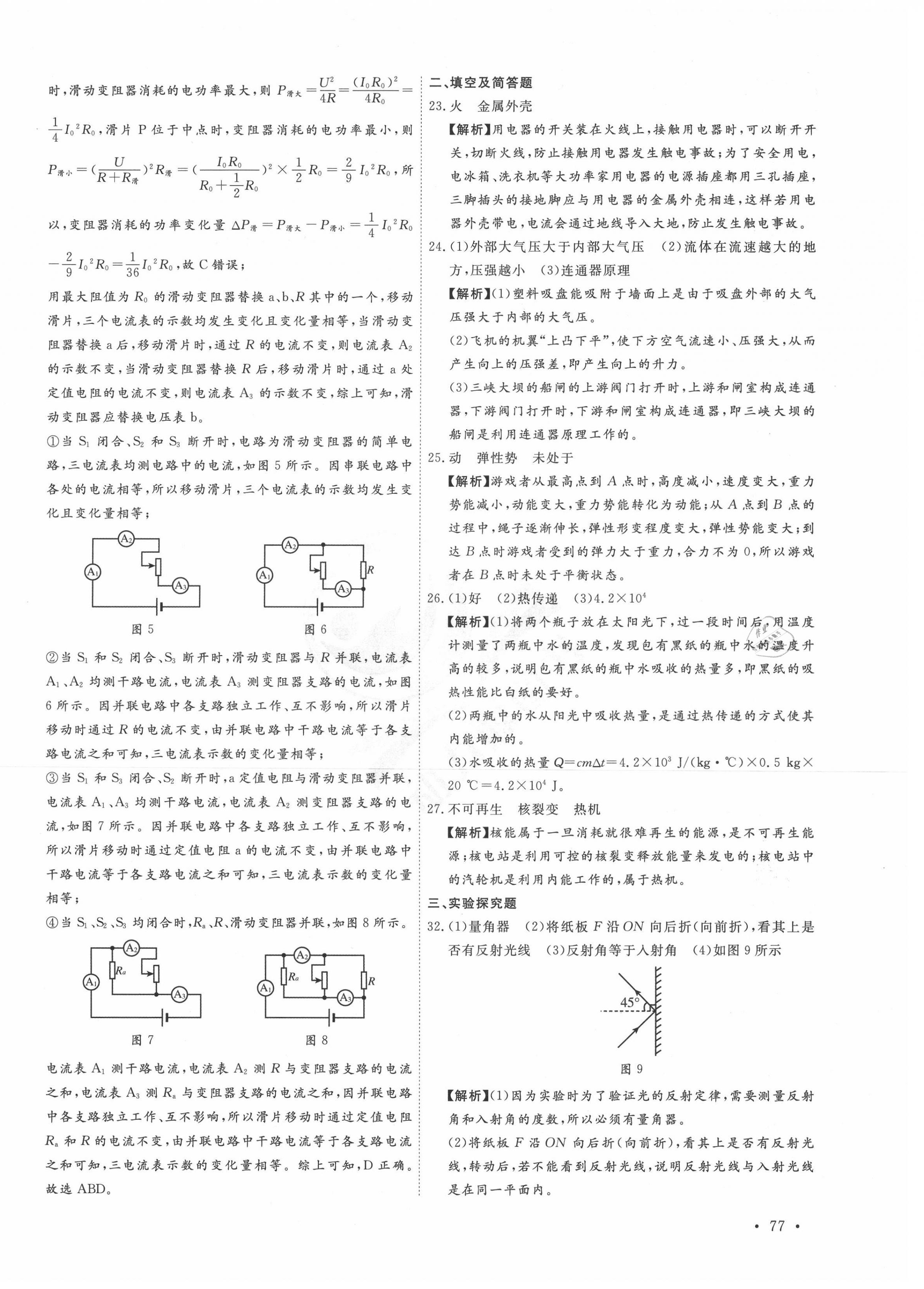 2021年38套中考必備卷物理河北專版 第2頁
