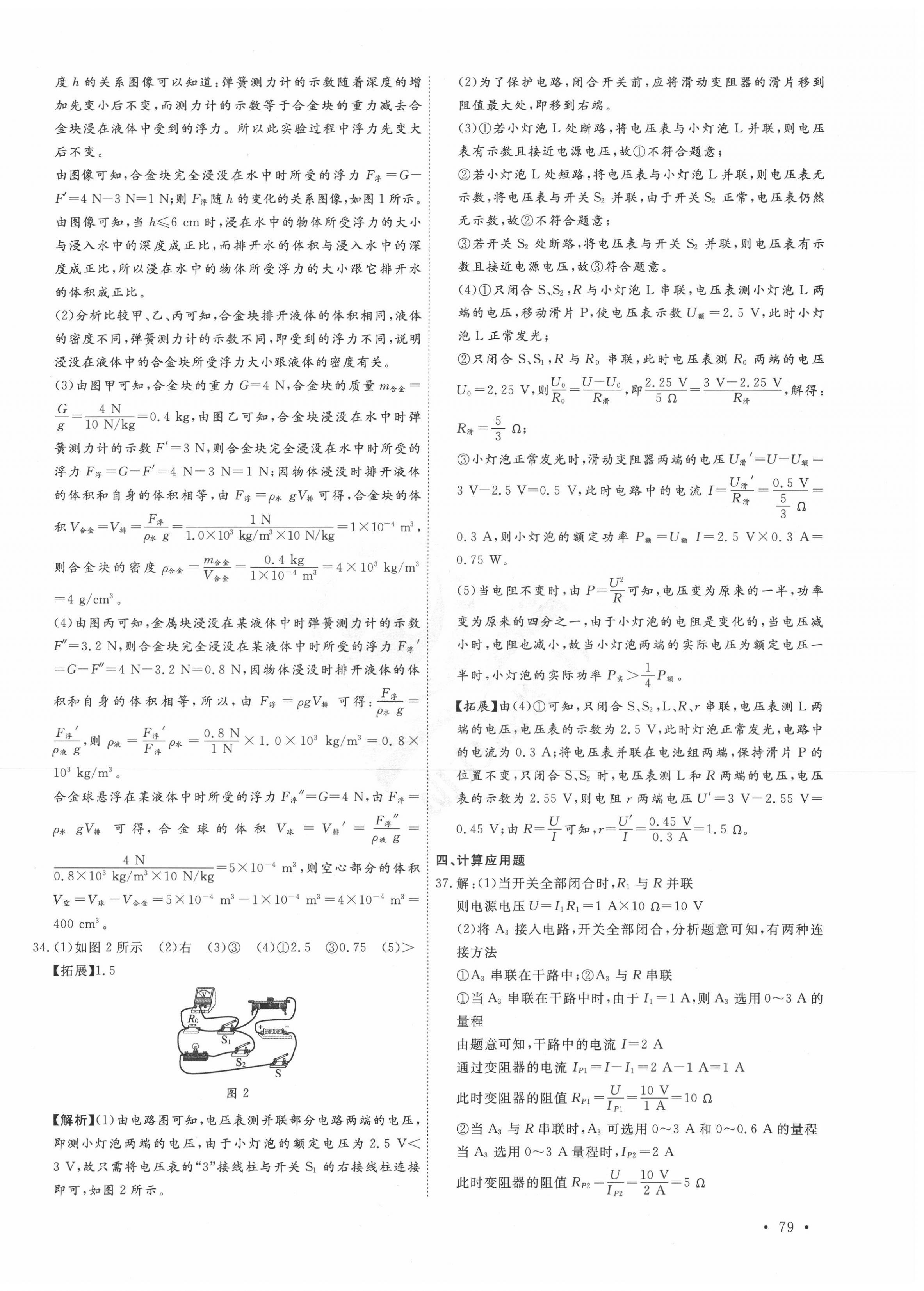 2021年38套中考必備卷物理河北專版 第6頁