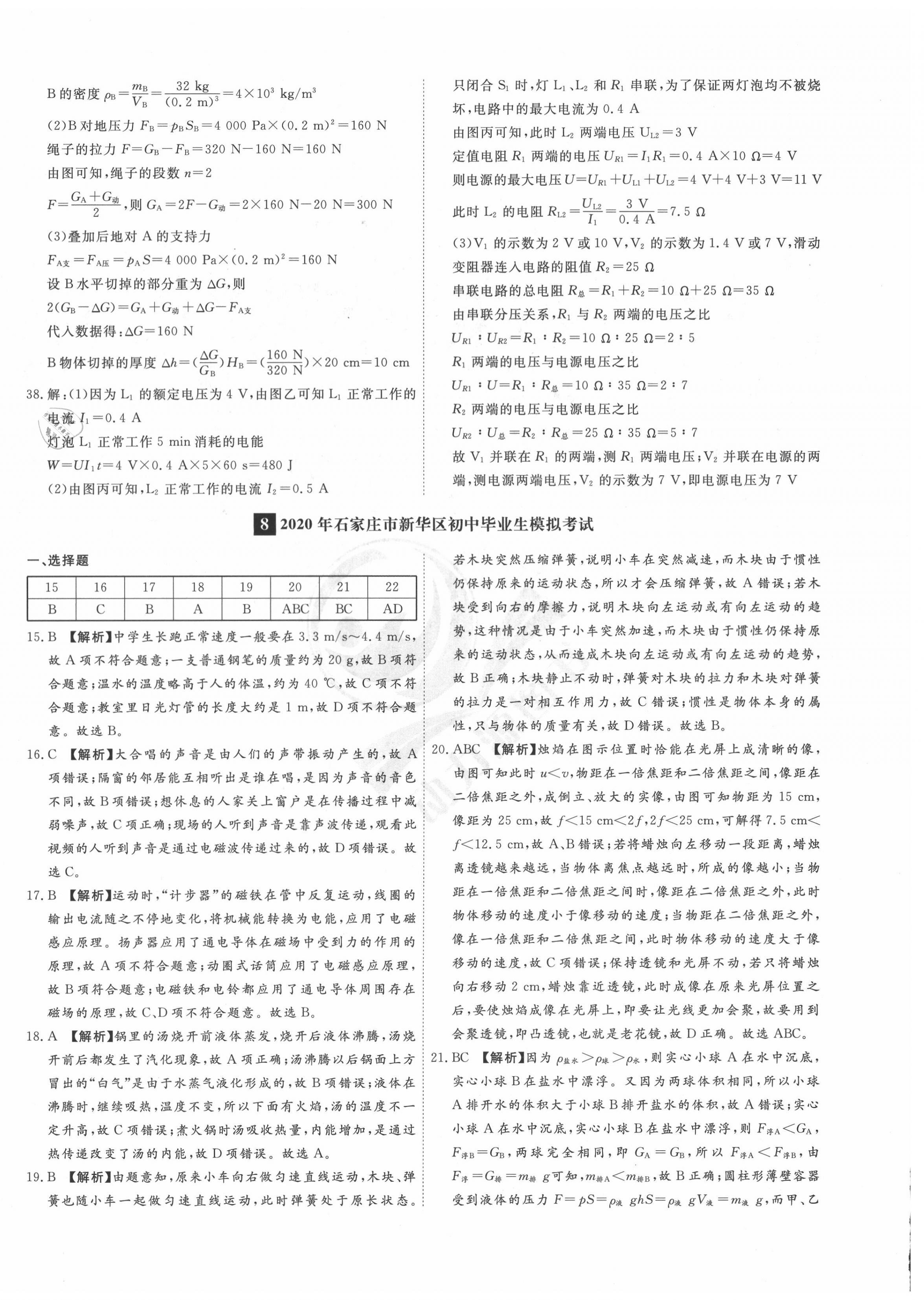 2021年38套中考必備卷物理河北專(zhuān)版 第20頁(yè)