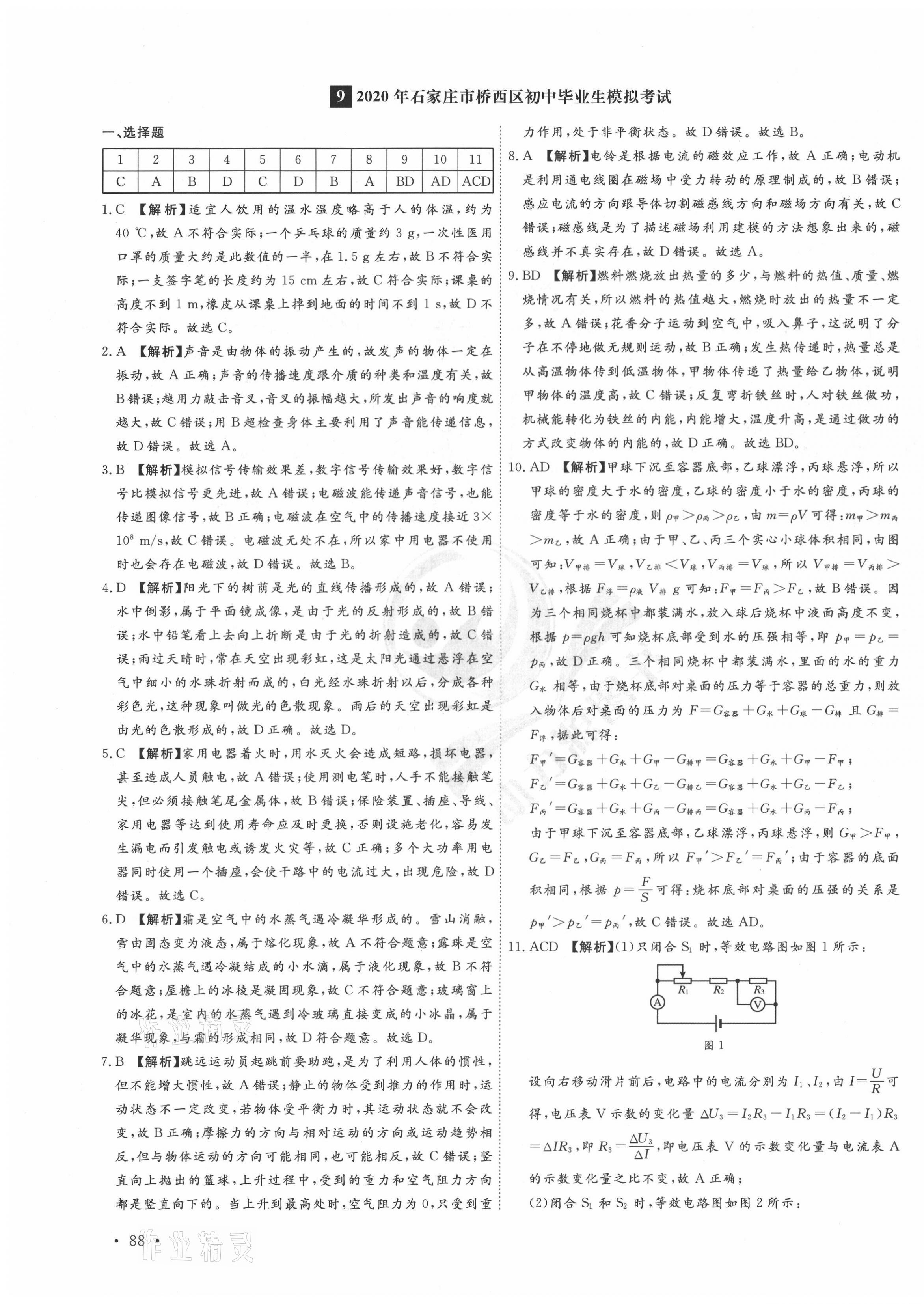 2021年38套中考必備卷物理河北專版 第23頁(yè)