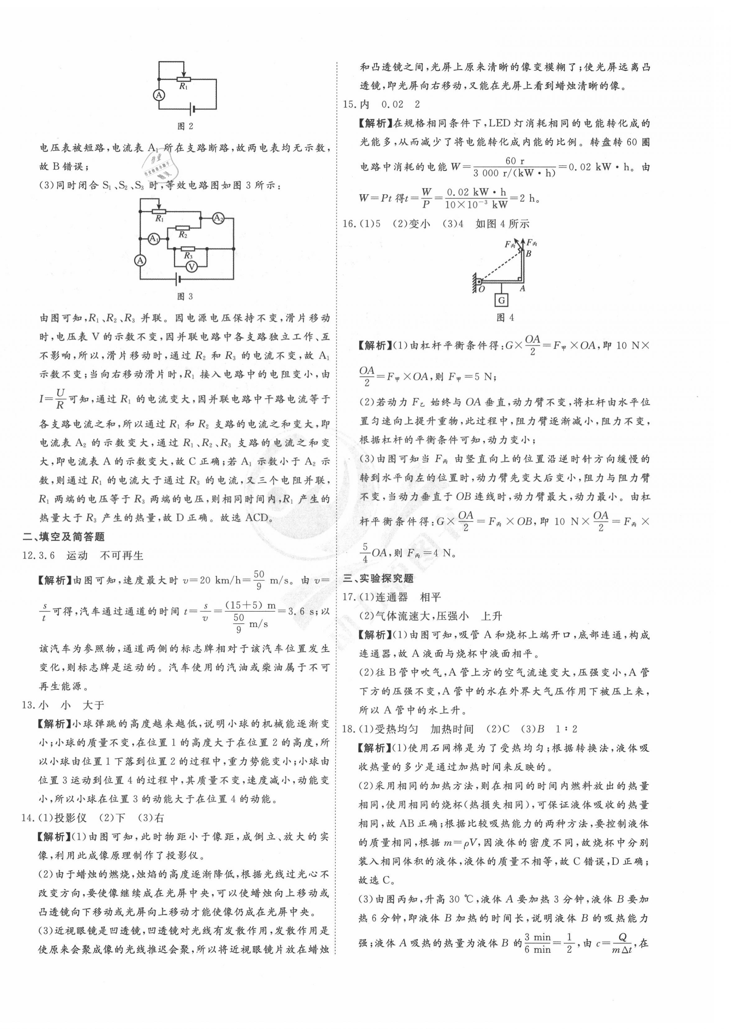 2021年38套中考必備卷物理河北專版 第24頁