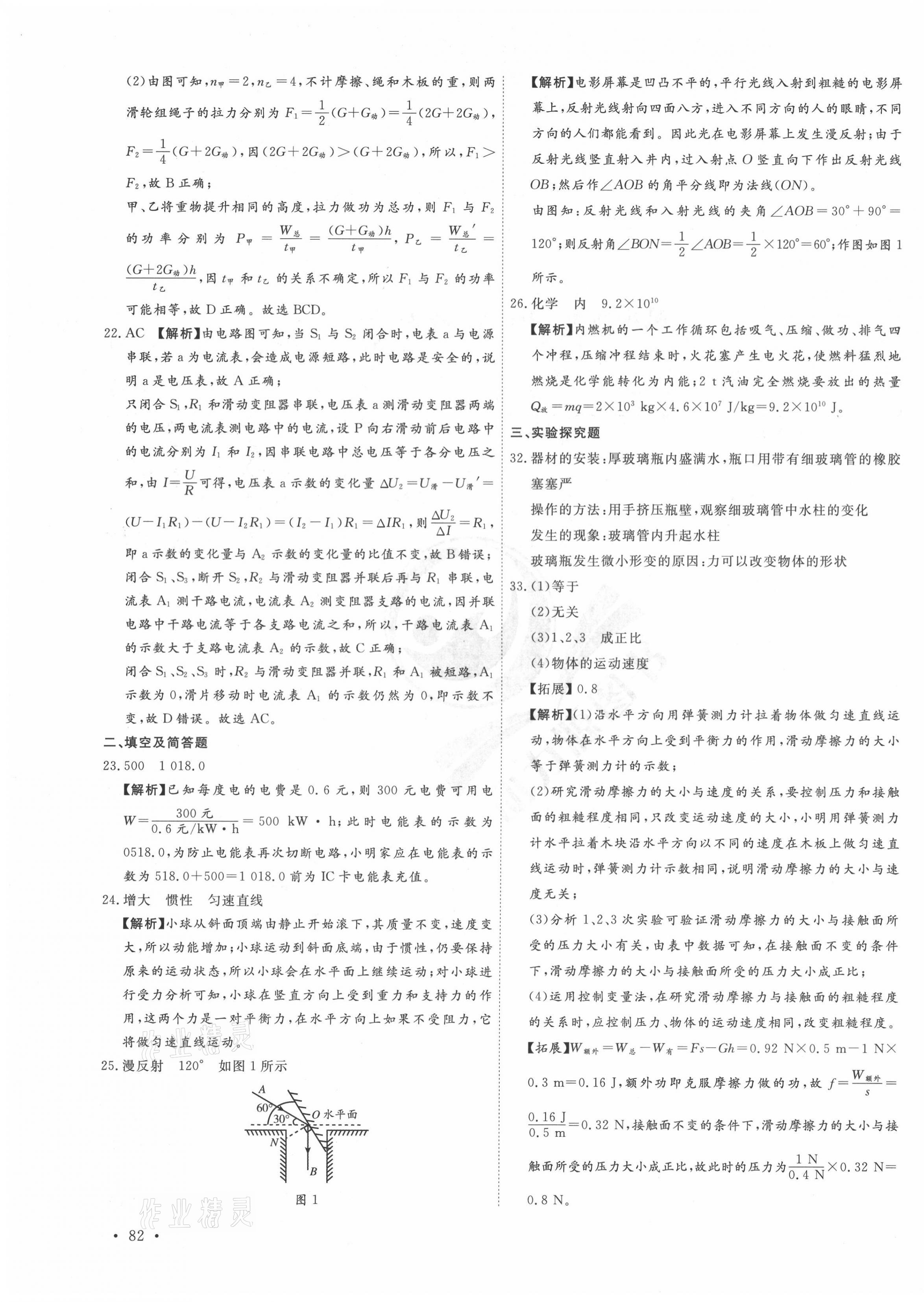 2021年38套中考必備卷物理河北專版 第11頁