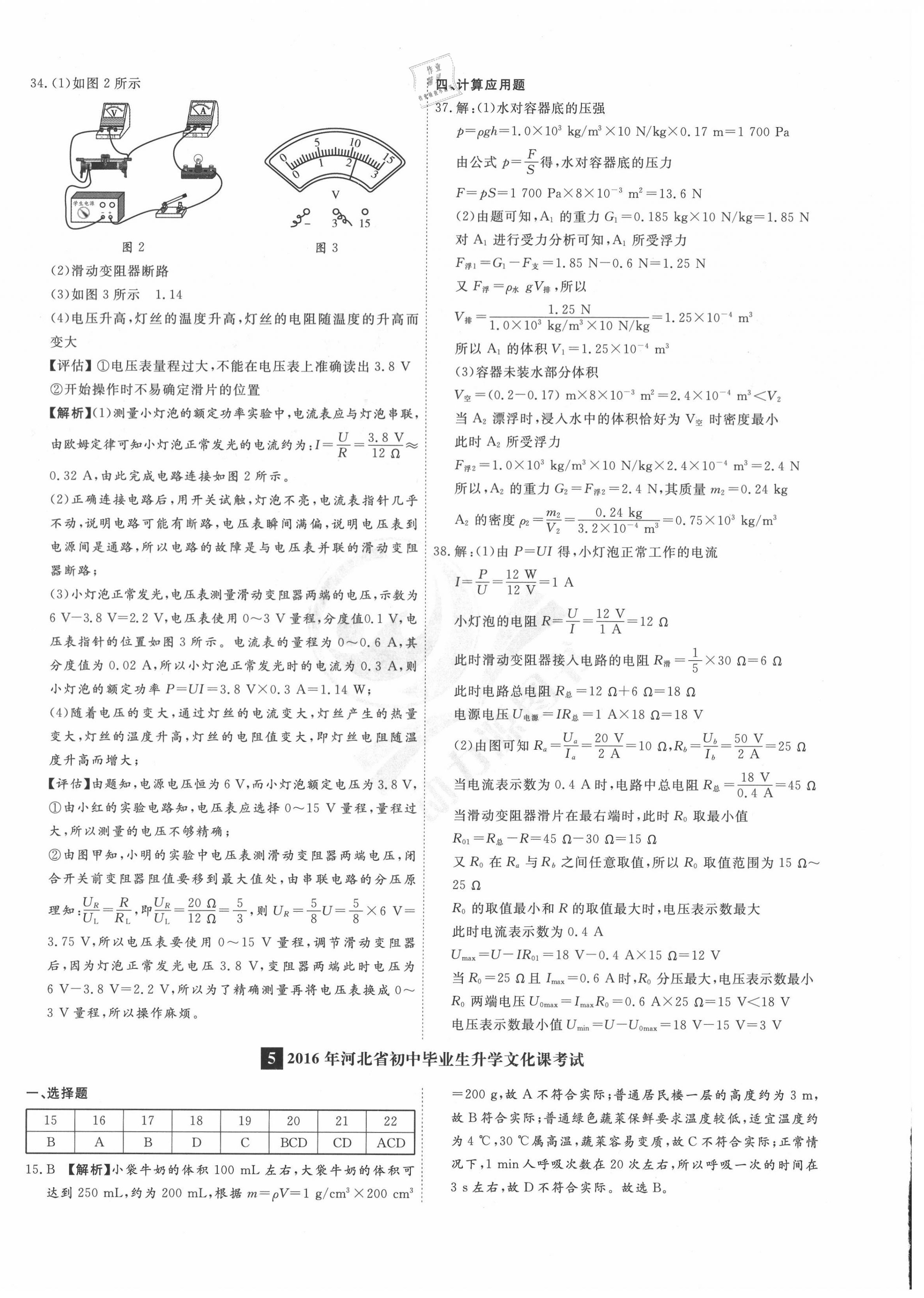 2021年38套中考必備卷物理河北專版 第12頁