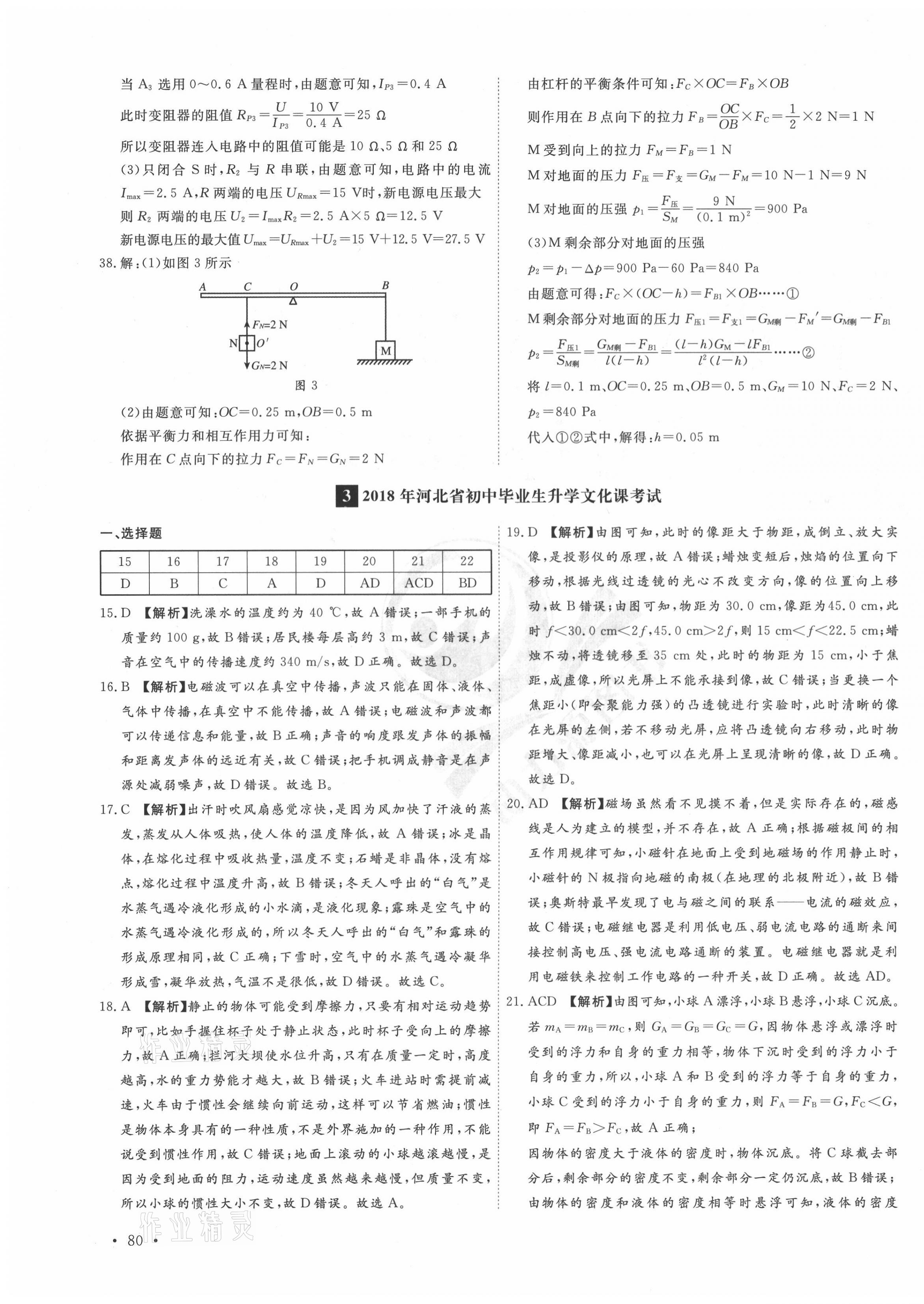 2021年38套中考必備卷物理河北專版 第7頁(yè)