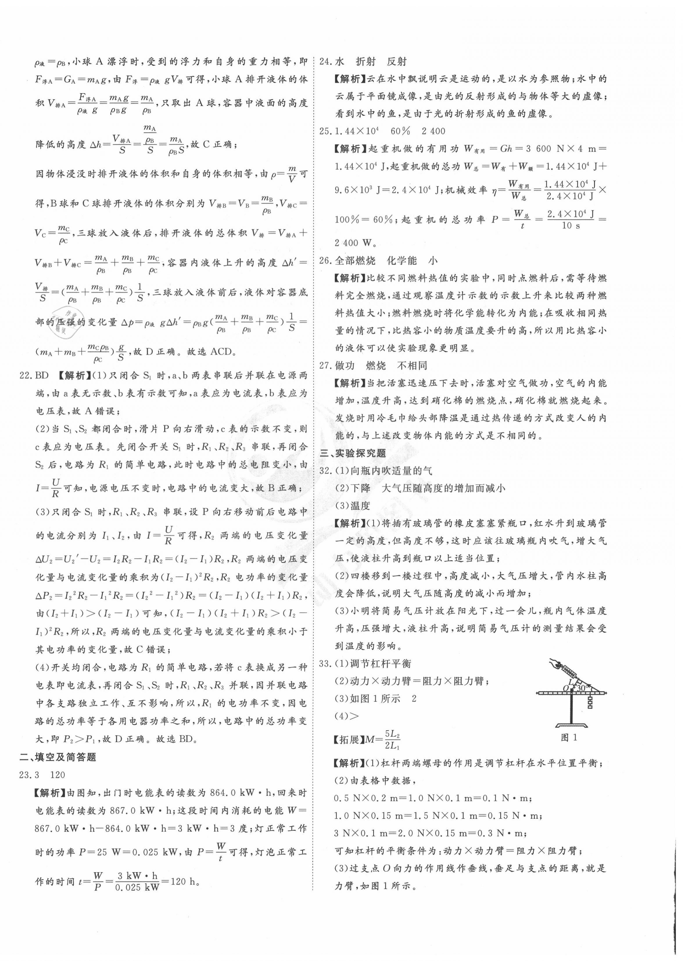 2021年38套中考必備卷物理河北專版 第8頁