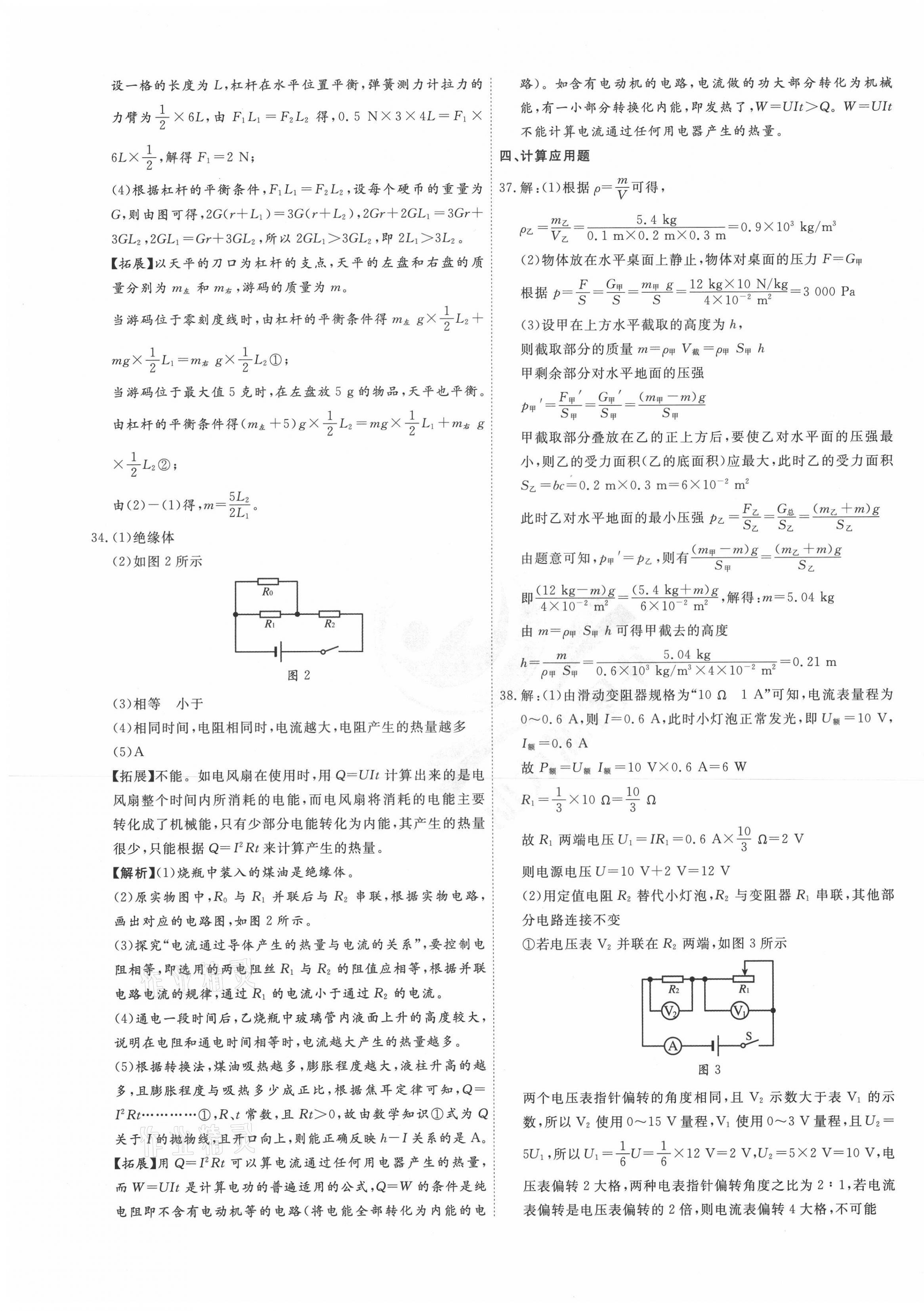 2021年38套中考必備卷物理河北專版 第9頁