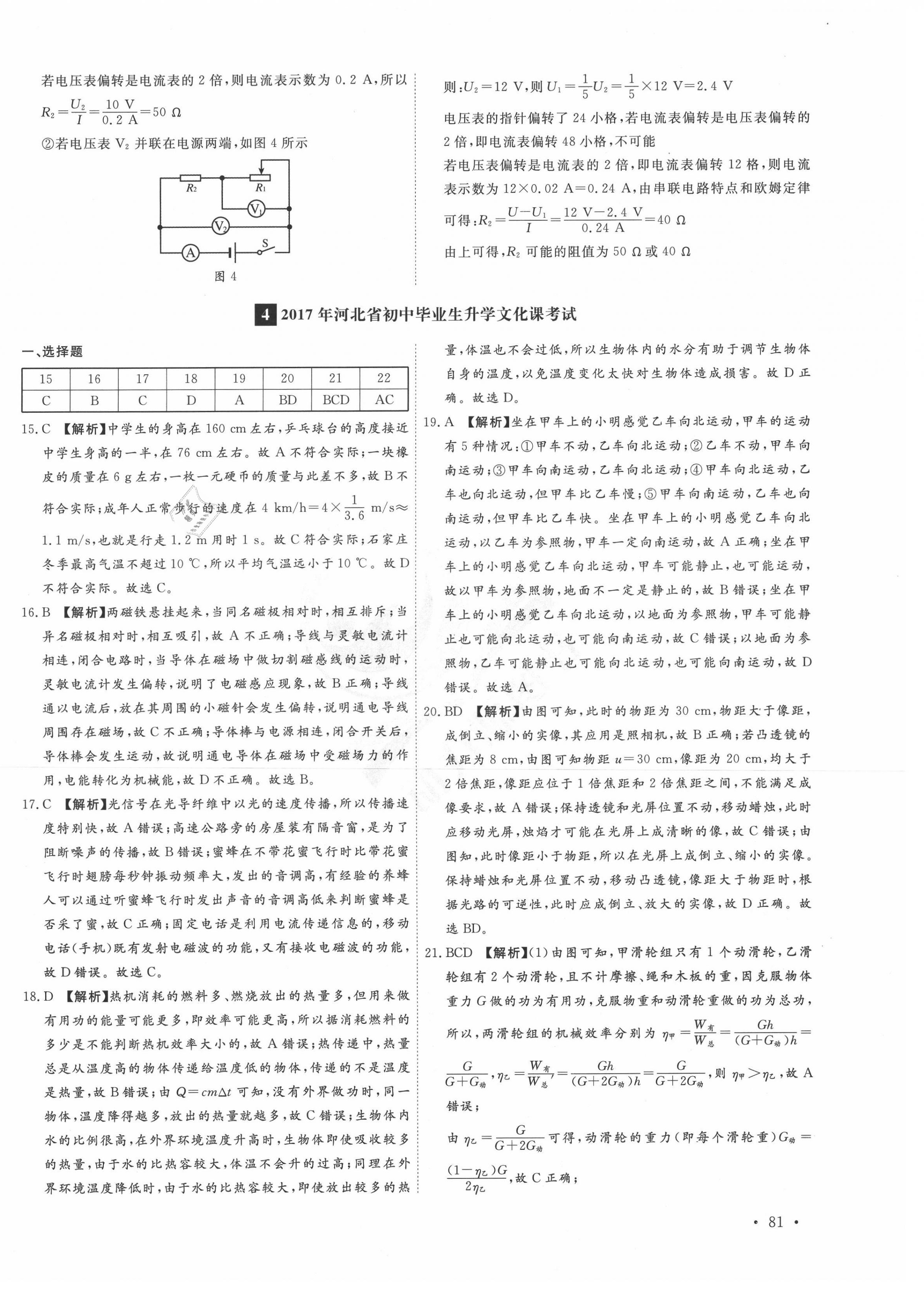 2021年38套中考必備卷物理河北專版 第10頁
