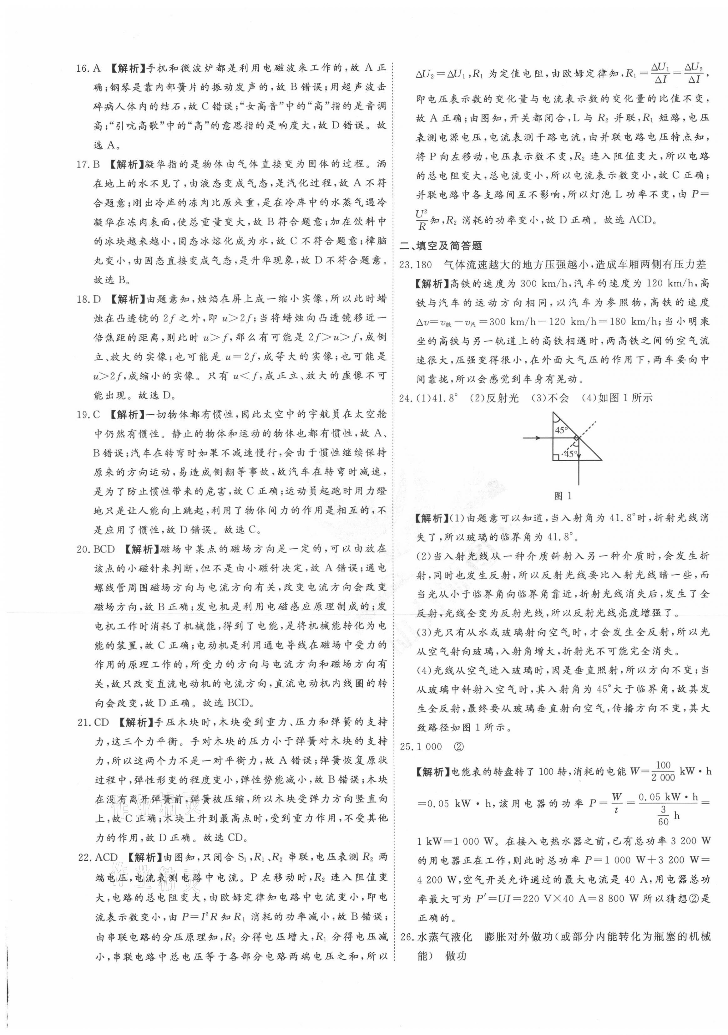 2021年38套中考必備卷物理河北專版 第13頁