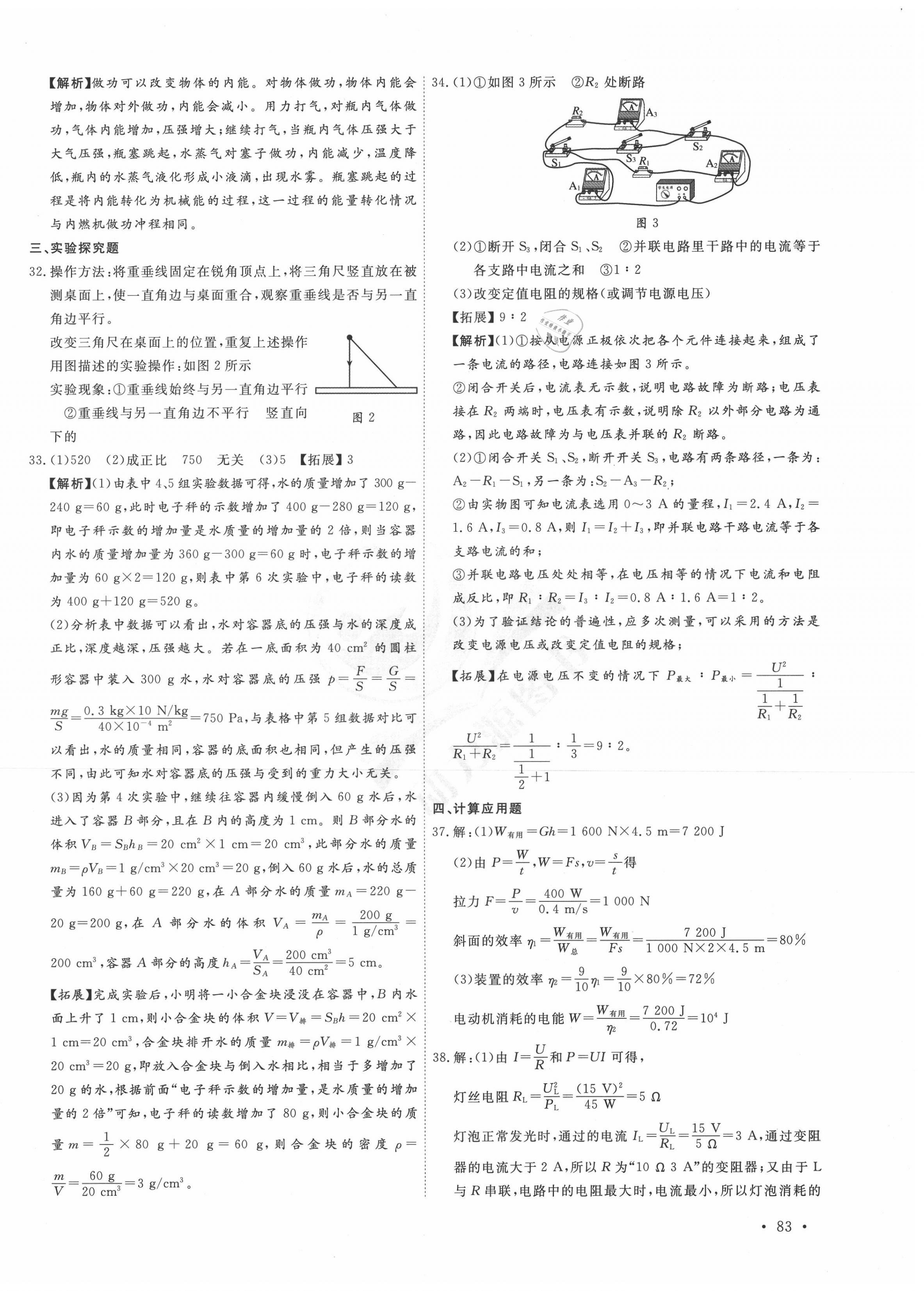 2021年38套中考必備卷物理河北專版 第14頁