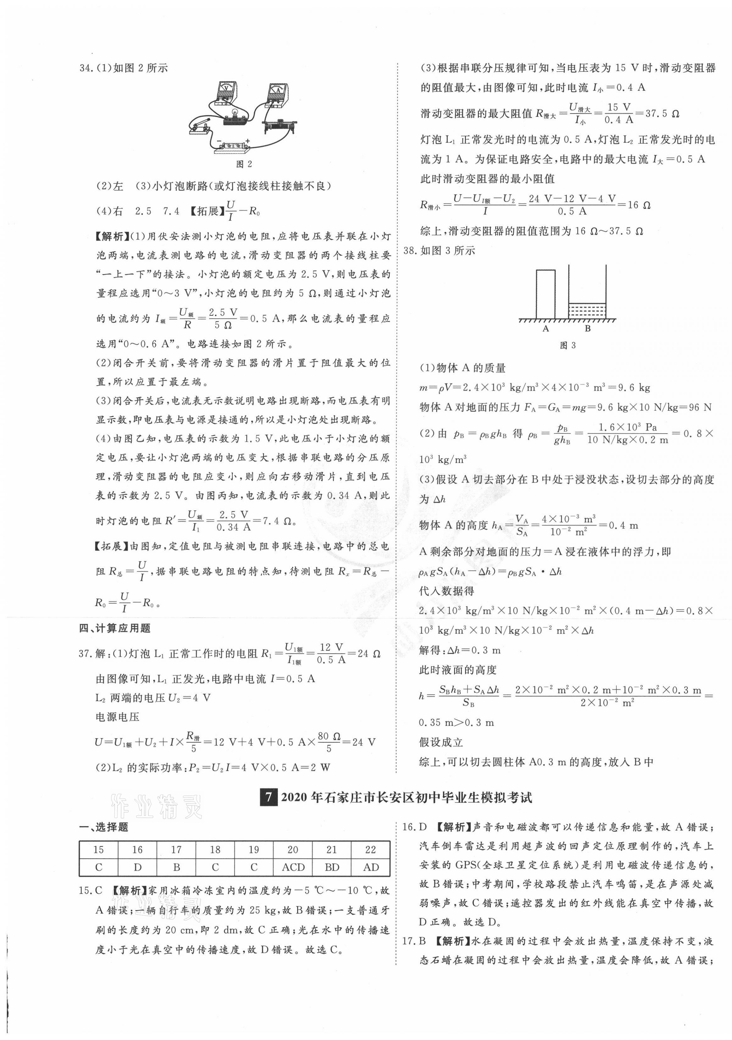 2021年38套中考必備卷物理河北專版 第17頁