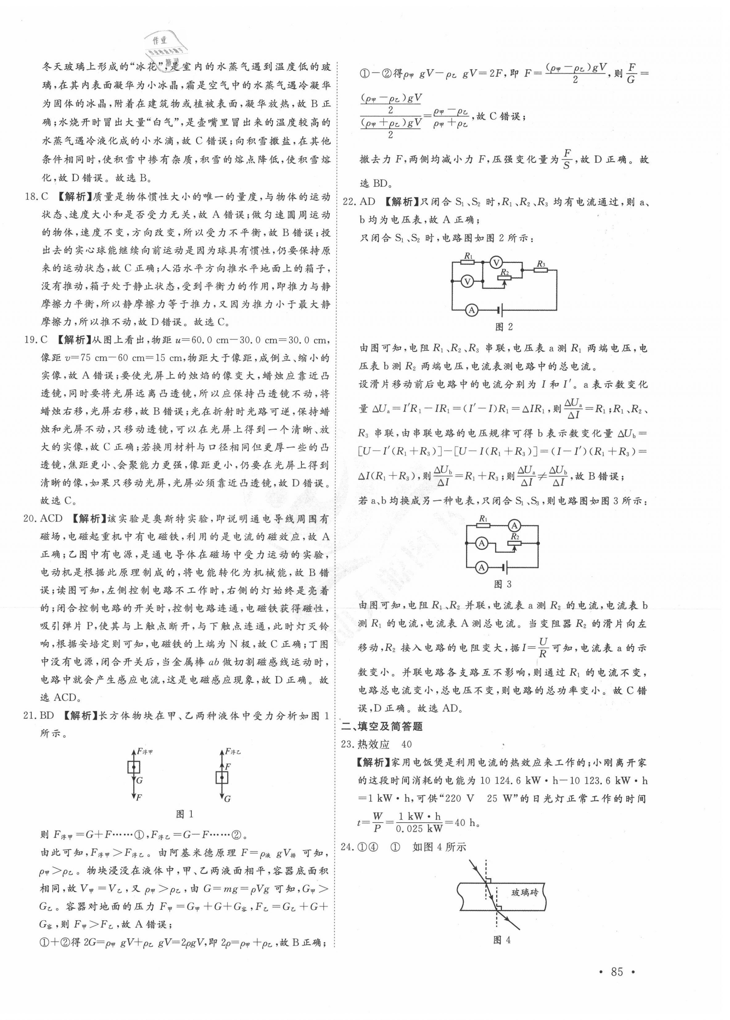 2021年38套中考必備卷物理河北專版 第18頁(yè)